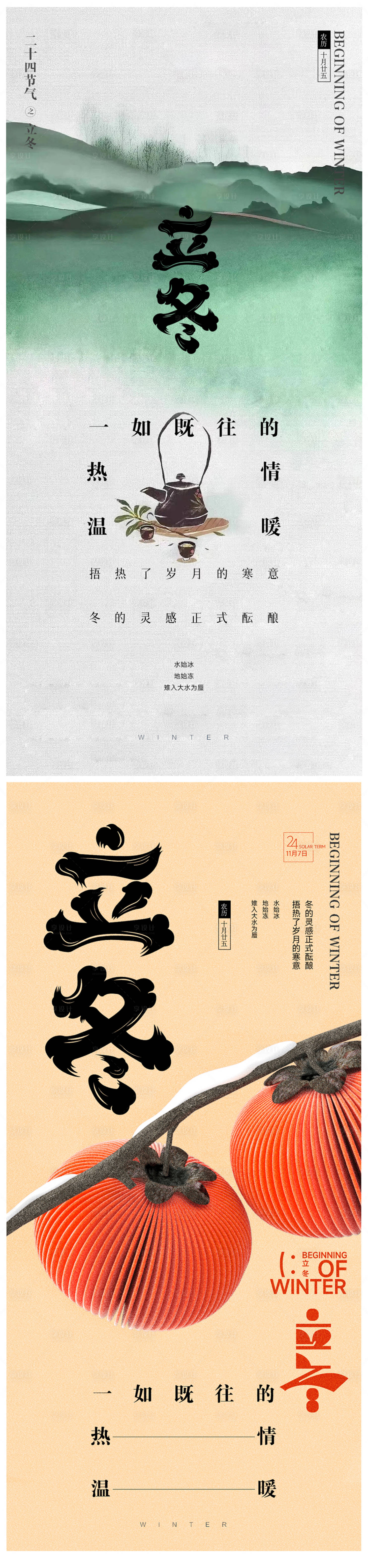 源文件下载【立冬节气海报】编号：44780019809249569
