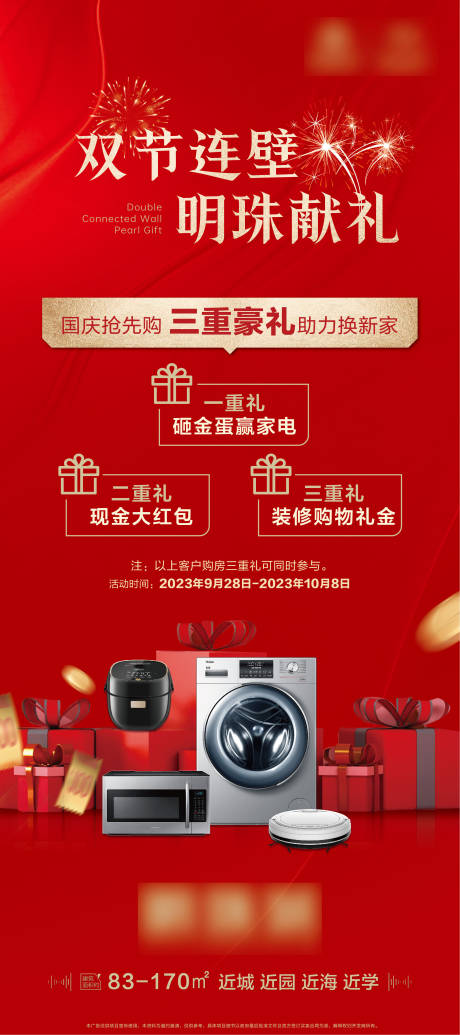 源文件下载【地产国庆展架送电器】编号：51800019896448223