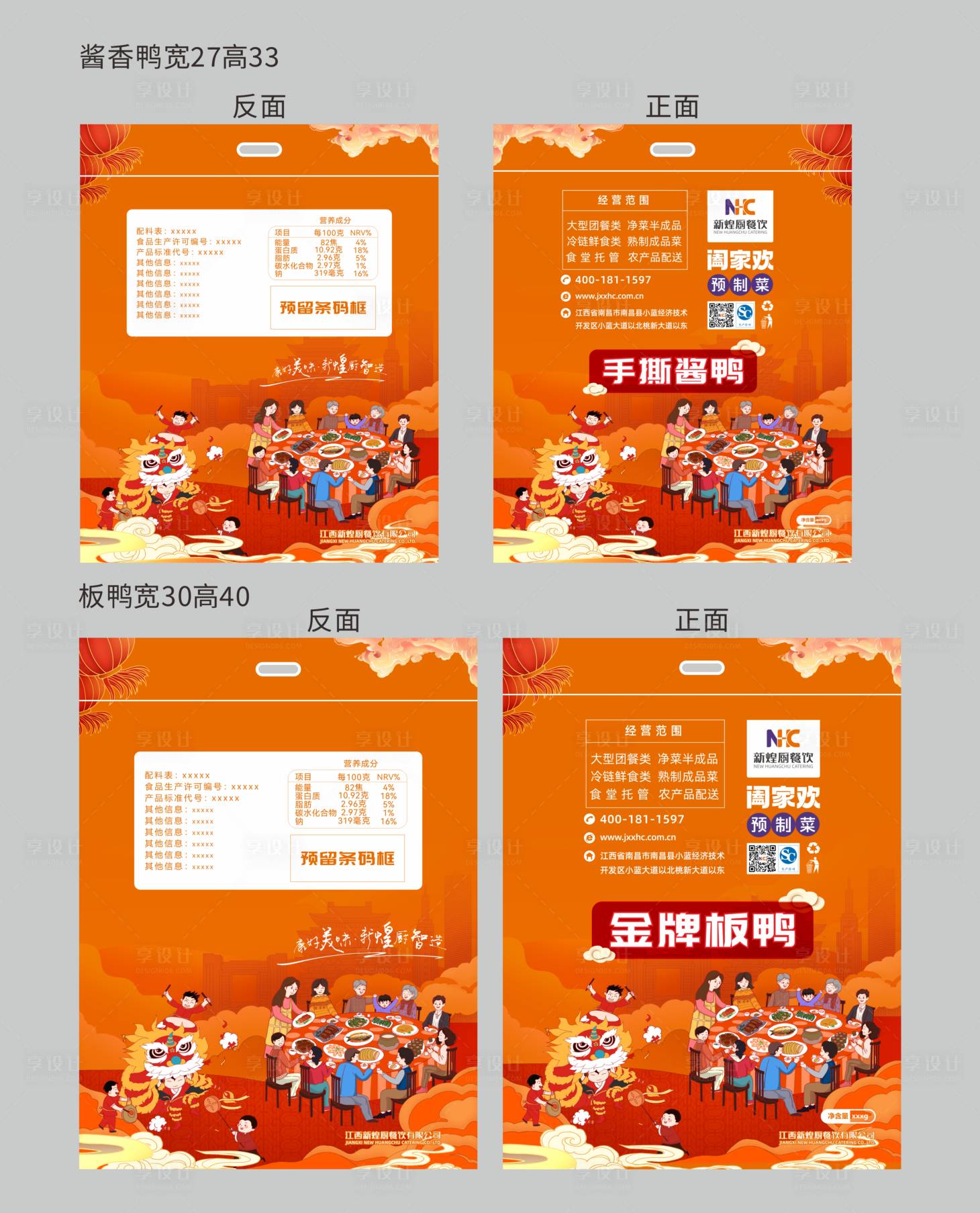 源文件下載【享設計】搜索編號：38090019730771021【橙色食品包裝】