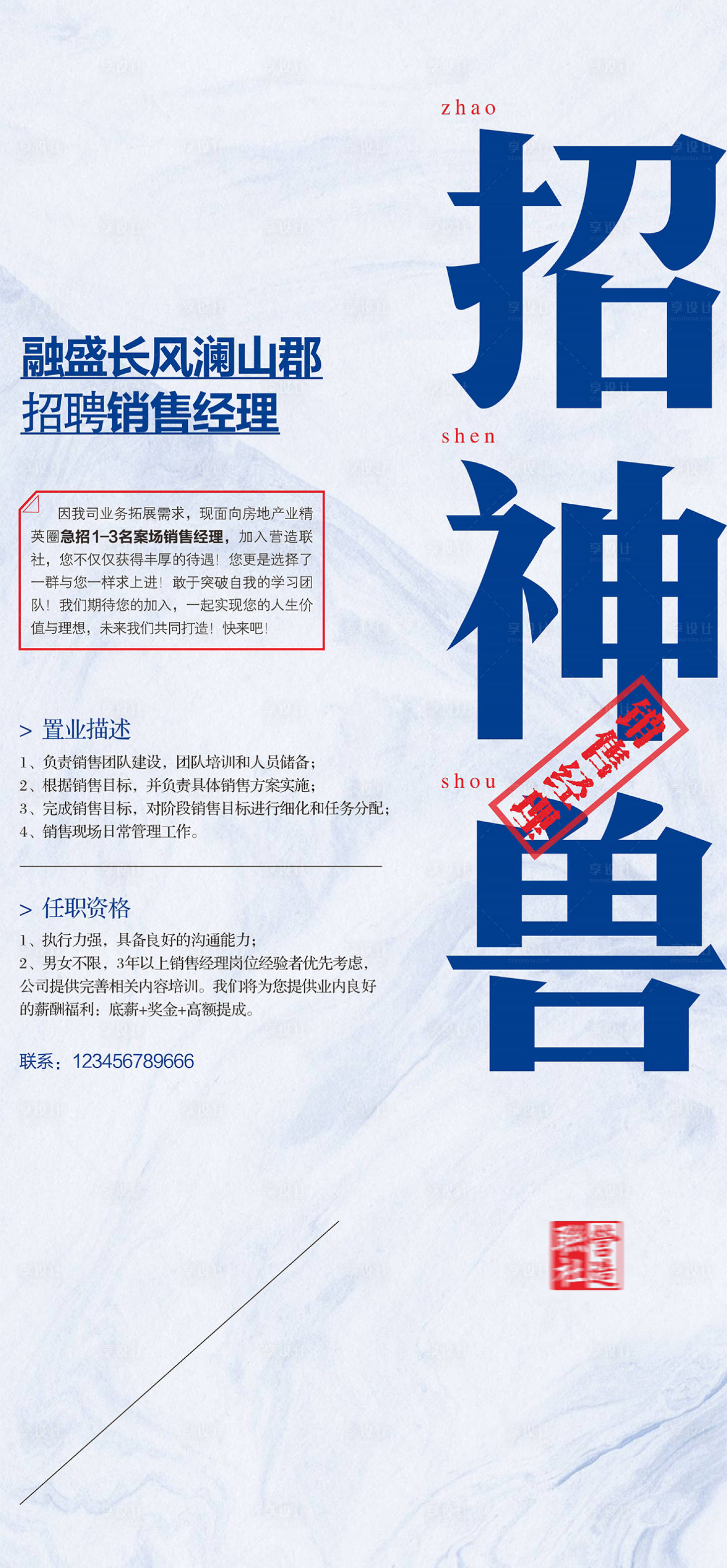 源文件下载【招聘海报】编号：16130019737995899
