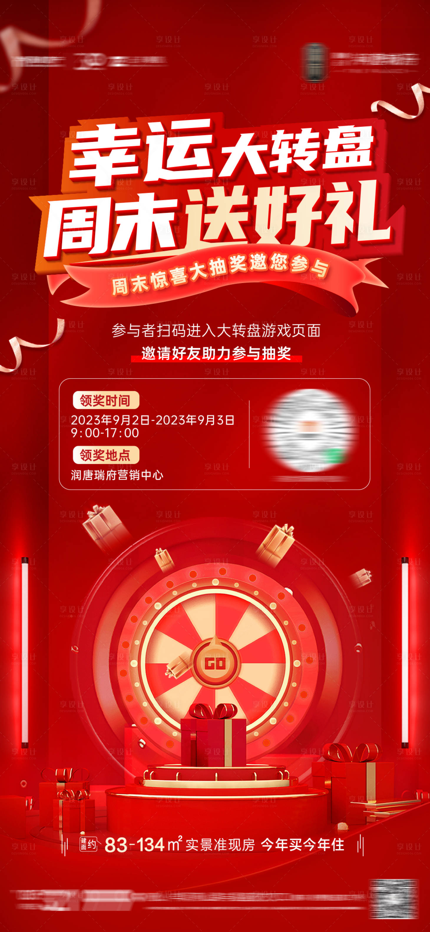 源文件下载【转盘抽奖海报】编号：10480019751854959