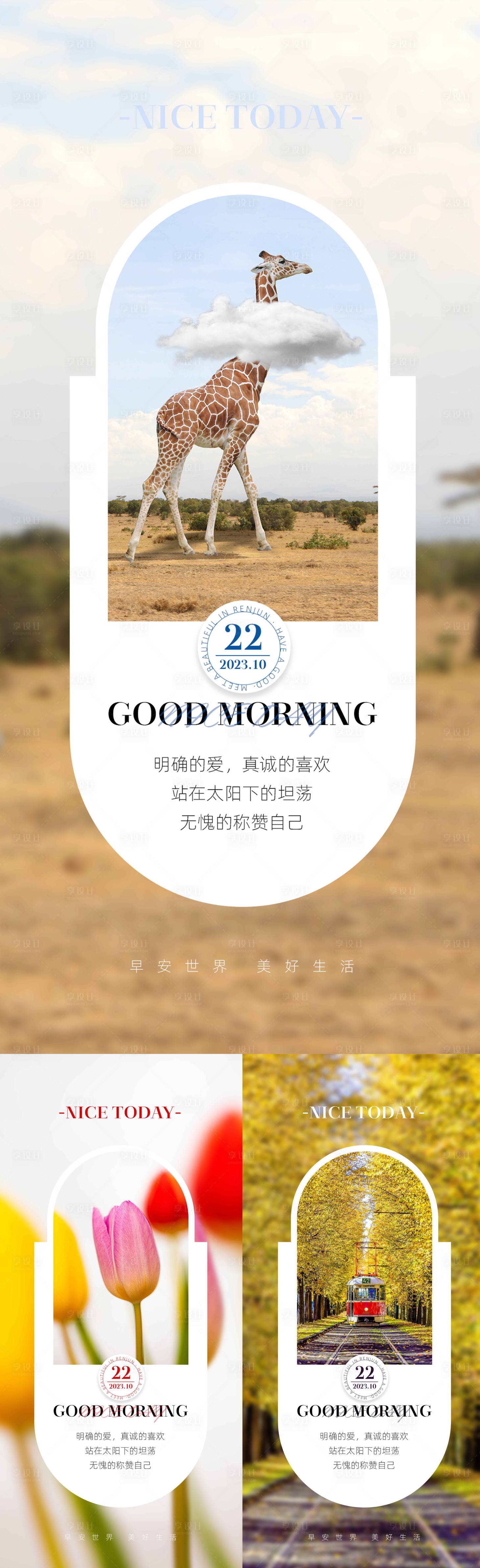源文件下載【享設計】搜索編號：17220019923983253【早安日簽圖】