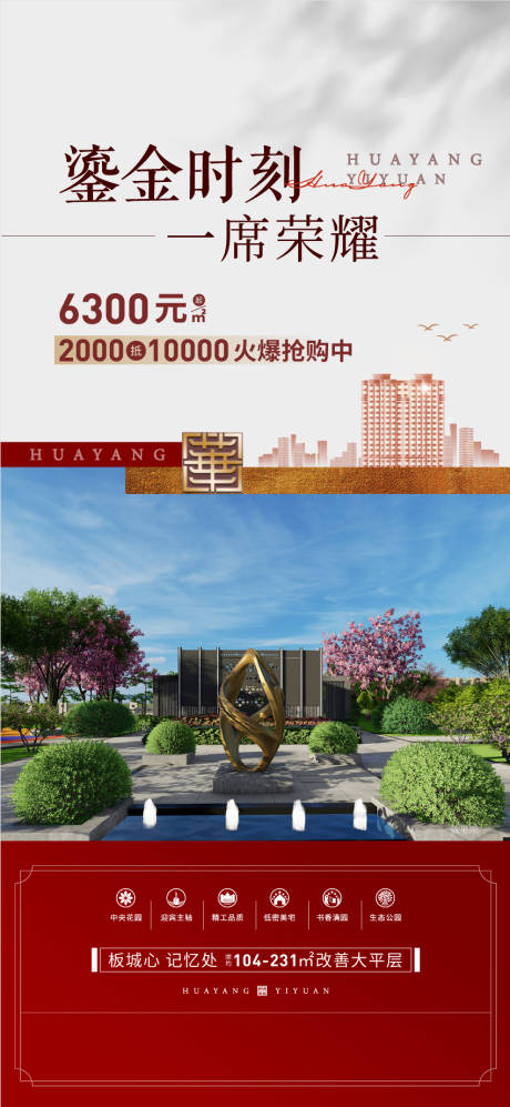 源文件下载【地产入市海报】编号：28780020075944255