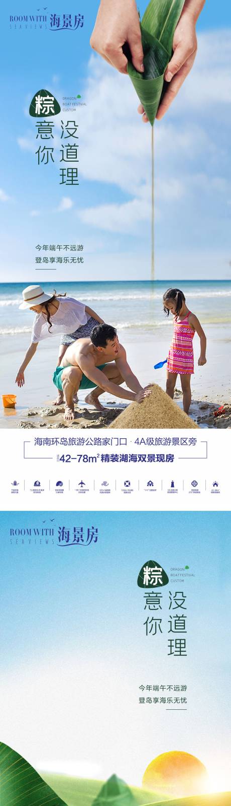 源文件下载【地产端午活动海报】编号：44250019793429180