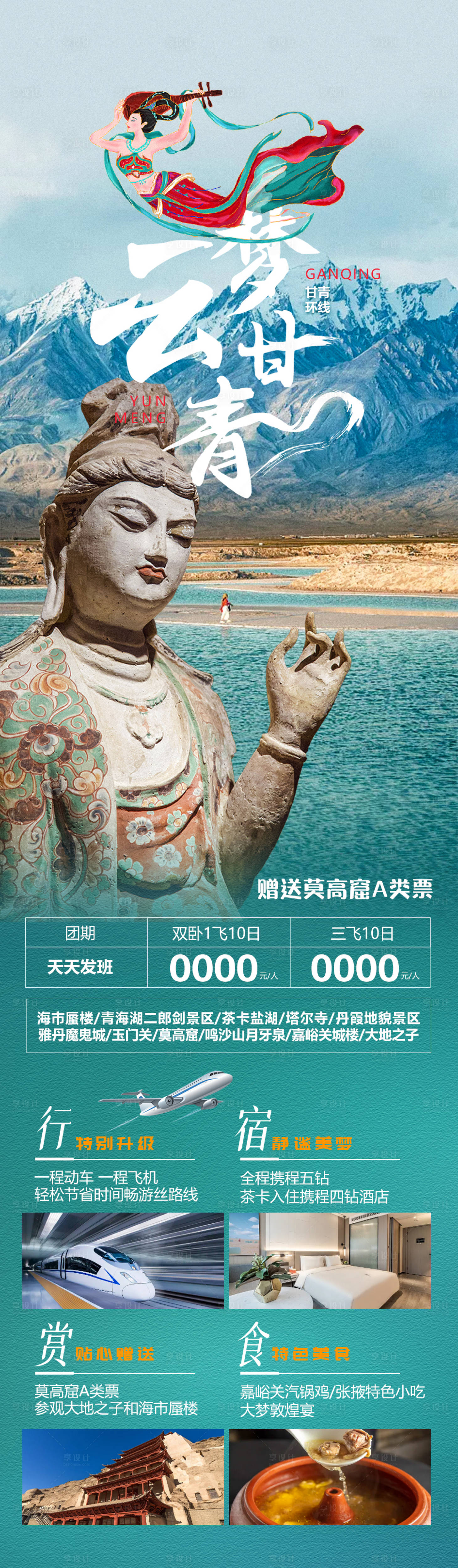 源文件下載【享設計】搜索編號：67130019961695691【云夢甘青】