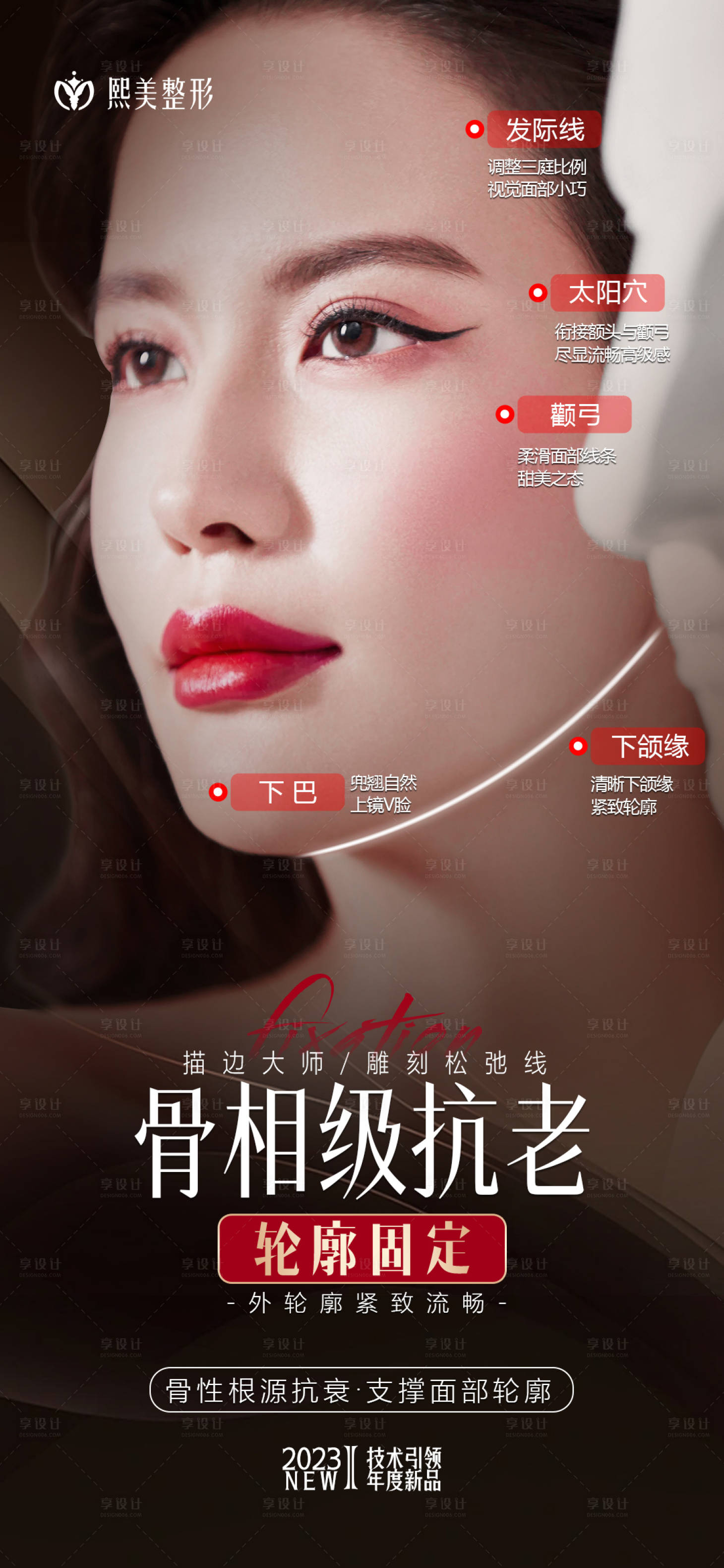 源文件下载【享设计】搜索编号：21320020024034573【轮廓固定高级感海报】