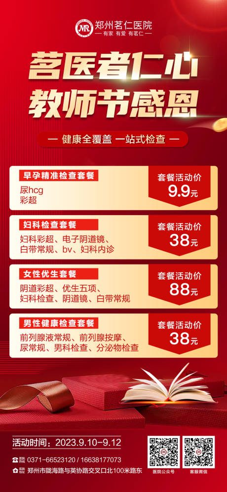源文件下载【教师节活动】编号：10640019918292568