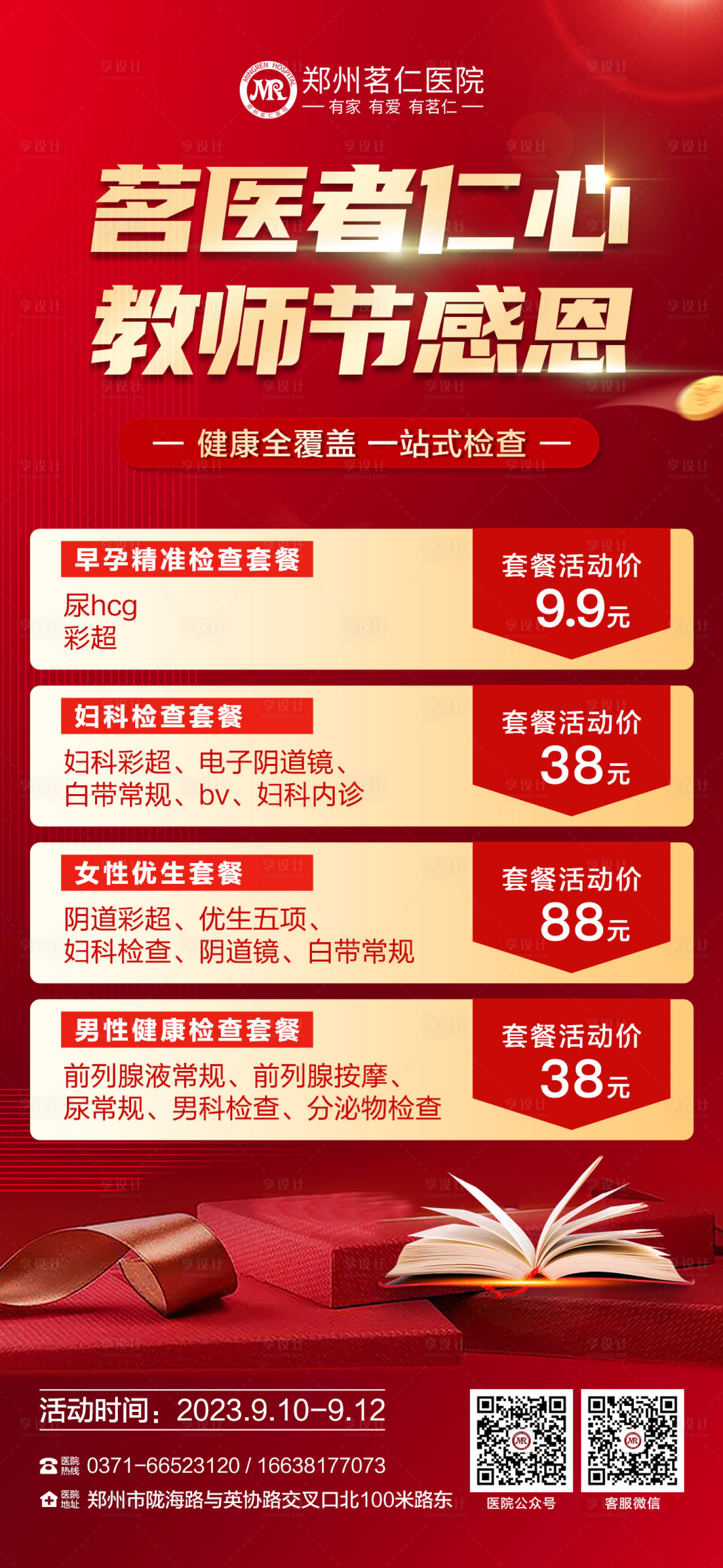 源文件下載【享設計】搜索編號：10640019918292568【教師節活動】