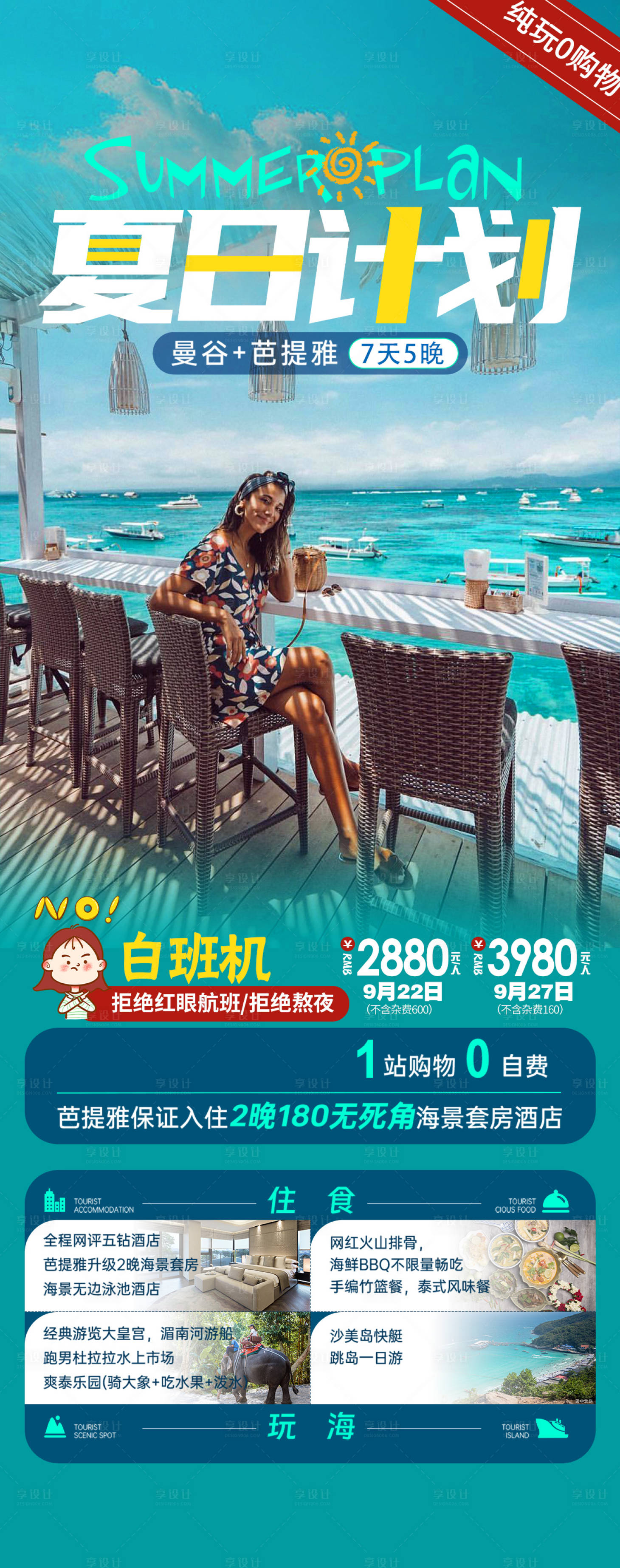 源文件下載【享設(shè)計(jì)】搜索編號(hào)：95290019782192226【泰國(guó)旅游海報(bào)】