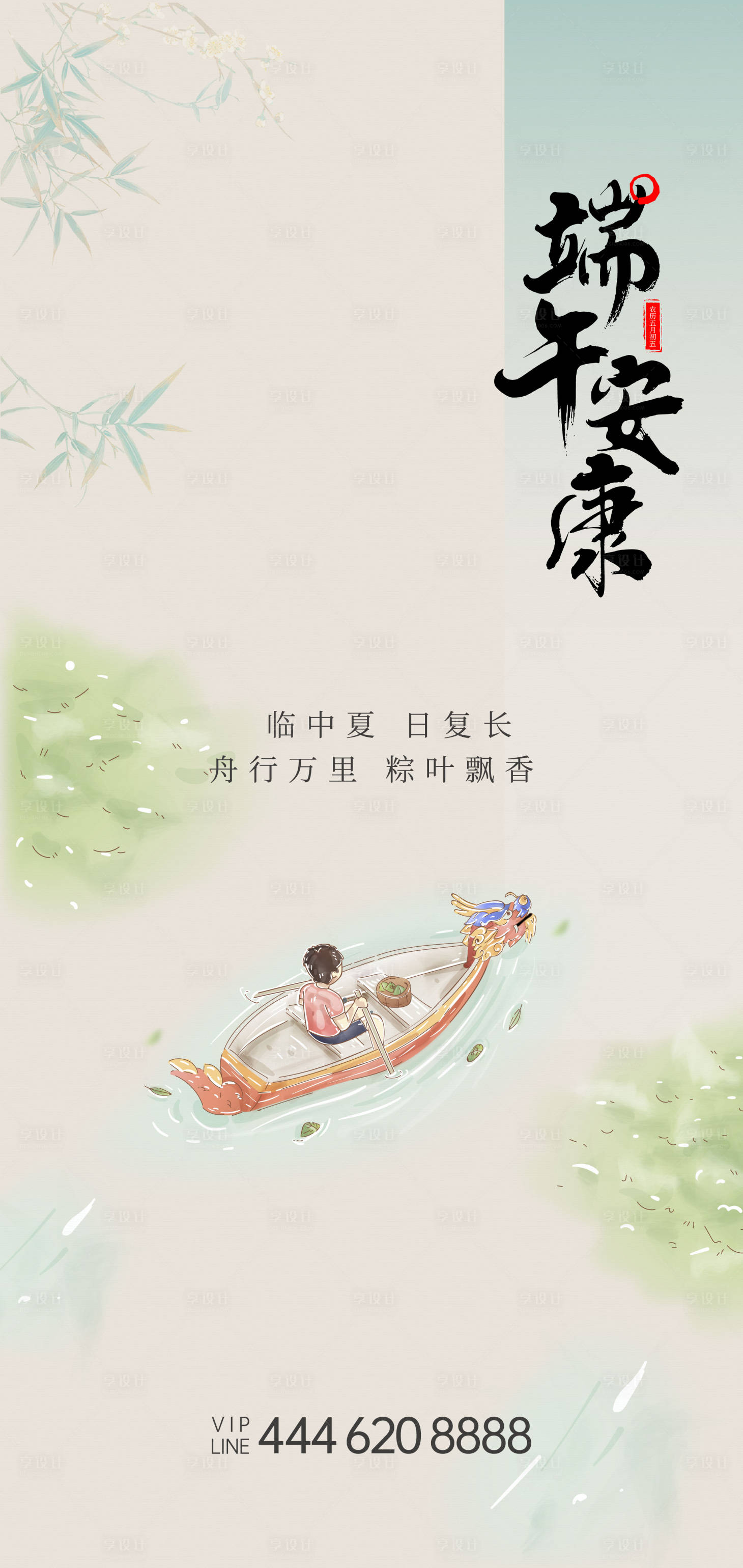 源文件下载【端午插画海报】编号：98210019691831371