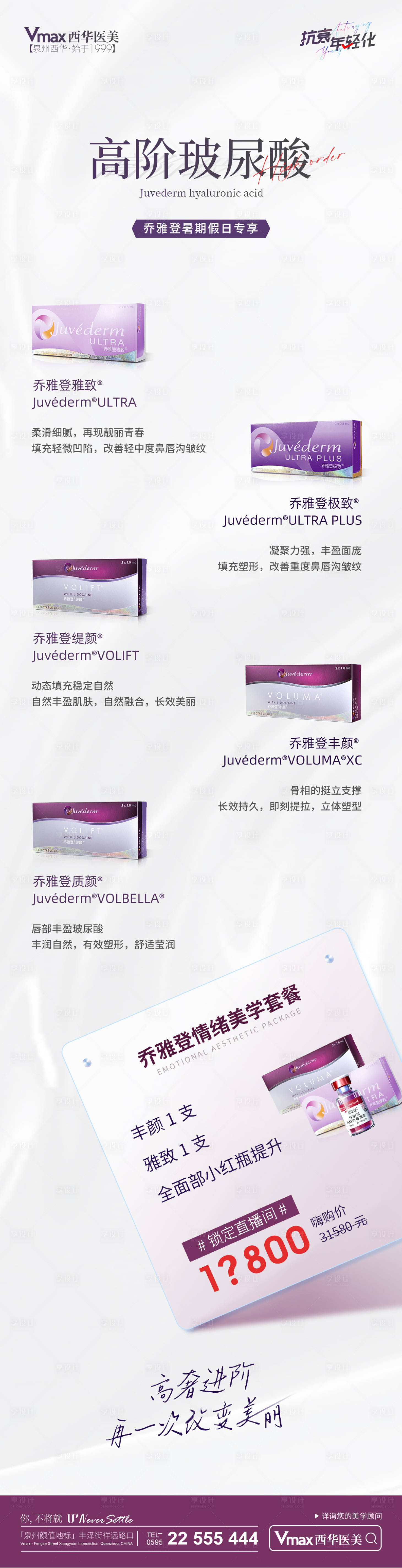 源文件下载【医美活动海报】编号：91530019803139505