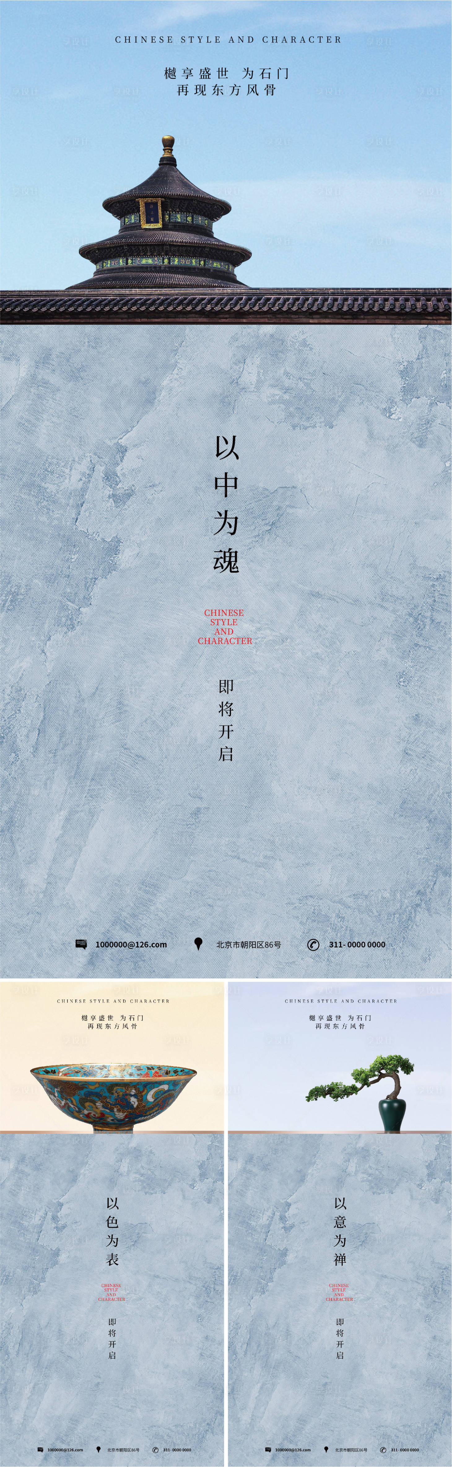源文件下載【享設(shè)計(jì)】搜索編號(hào)：90160020107798361【中式高級(jí)感創(chuàng)意啟】