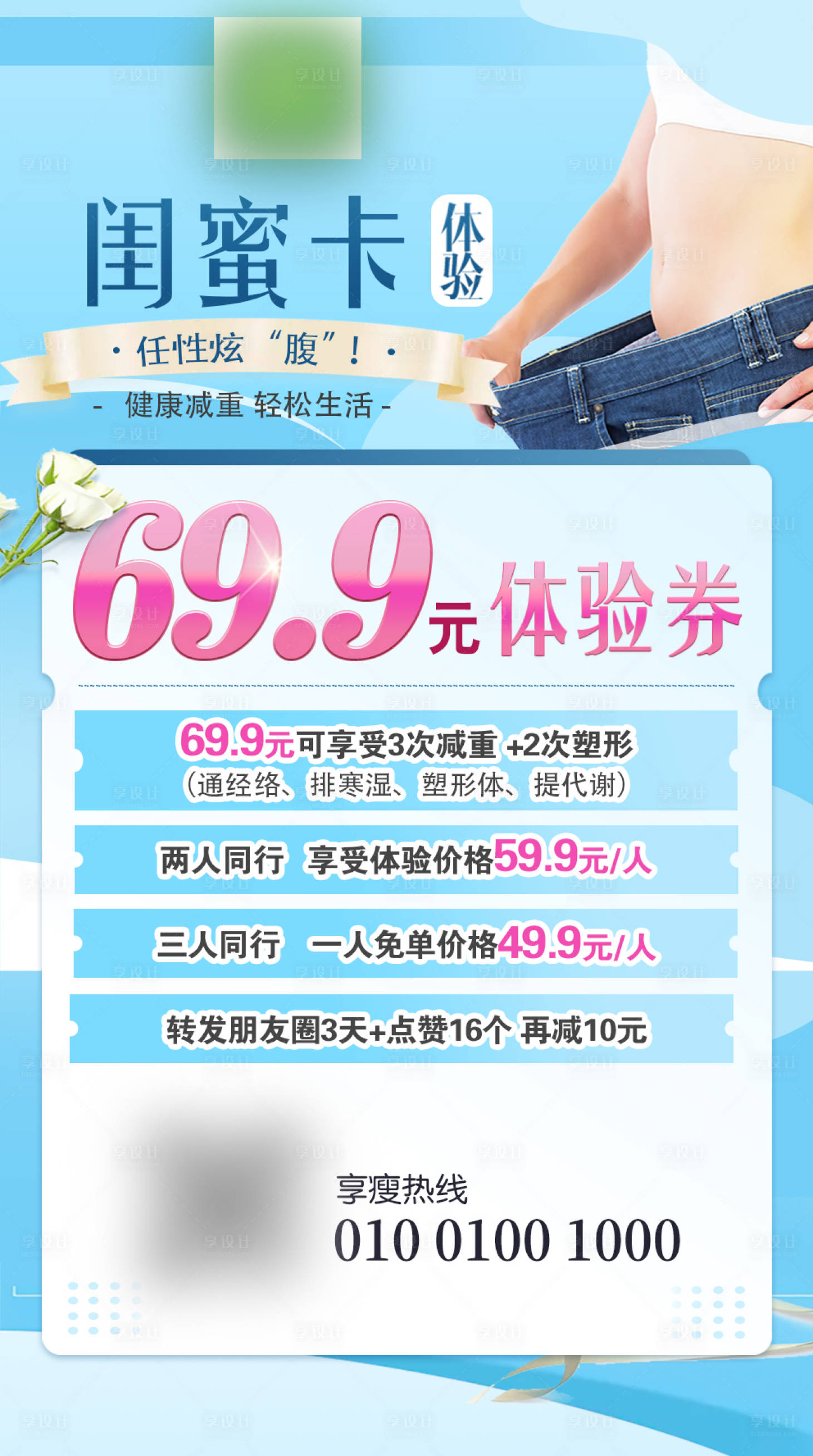 源文件下载【闺蜜卡体验卷活动海报展板】编号：55800019898467015