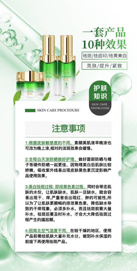 源文件下載【護膚品海報】編號：25120020082443076