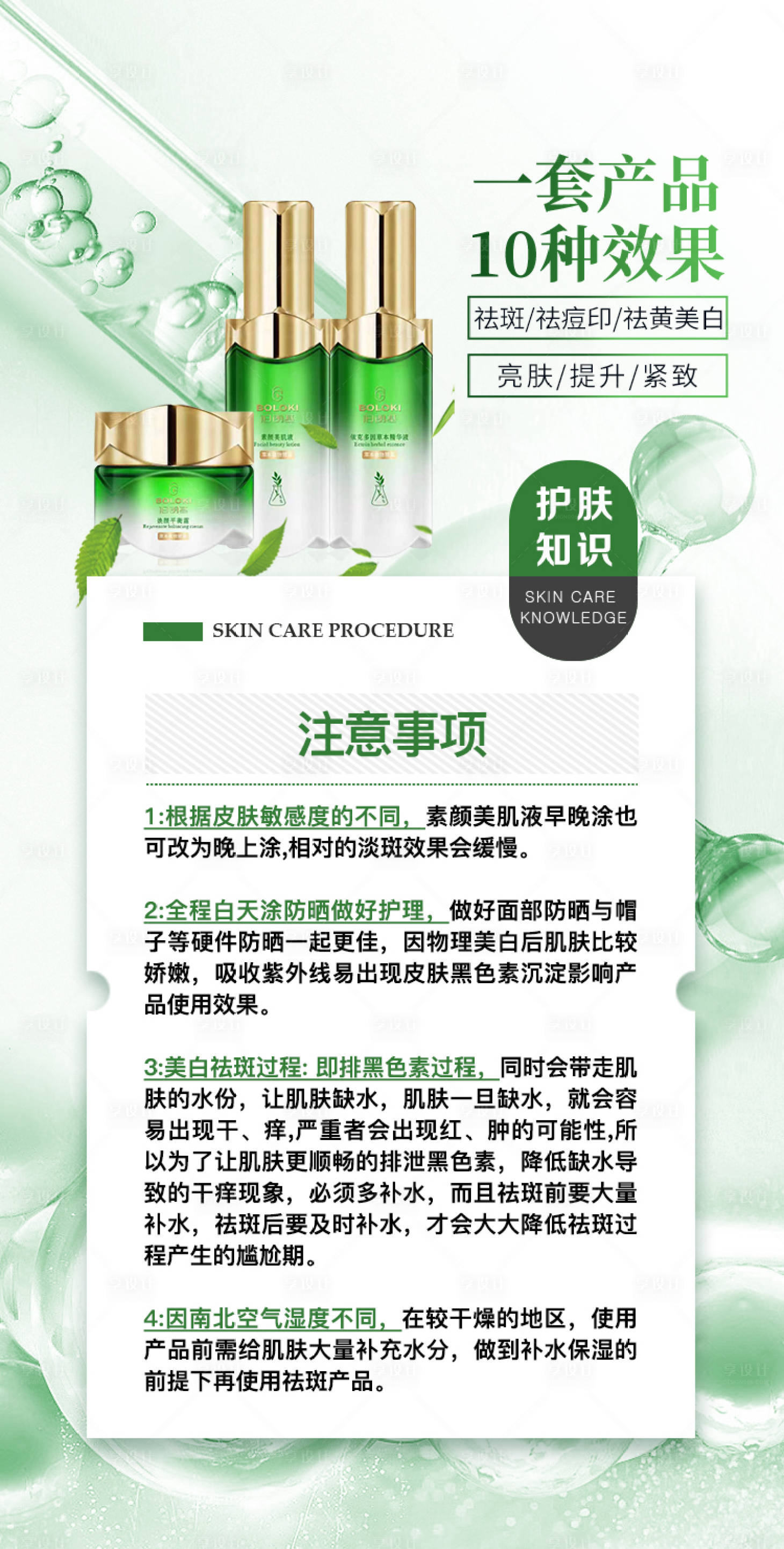源文件下載【享設(shè)計(jì)】搜索編號(hào)：25120020082443076【護(hù)膚品海報(bào)】