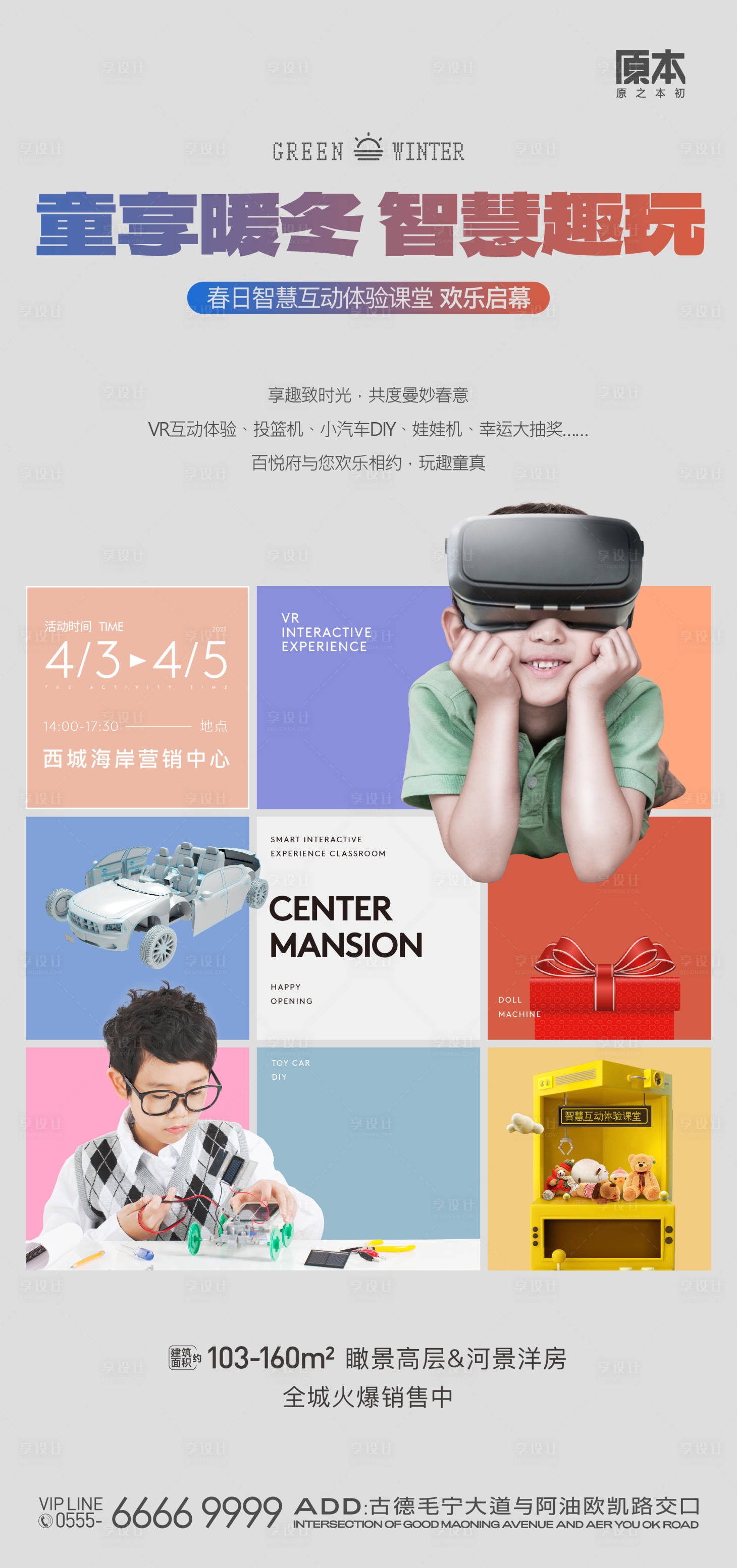 源文件下载【享设计】搜索编号：89750019871898394【地产亲子活动海报】