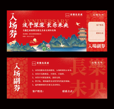 源文件下载【国风主题艺术展入场券】编号：35720019934013326