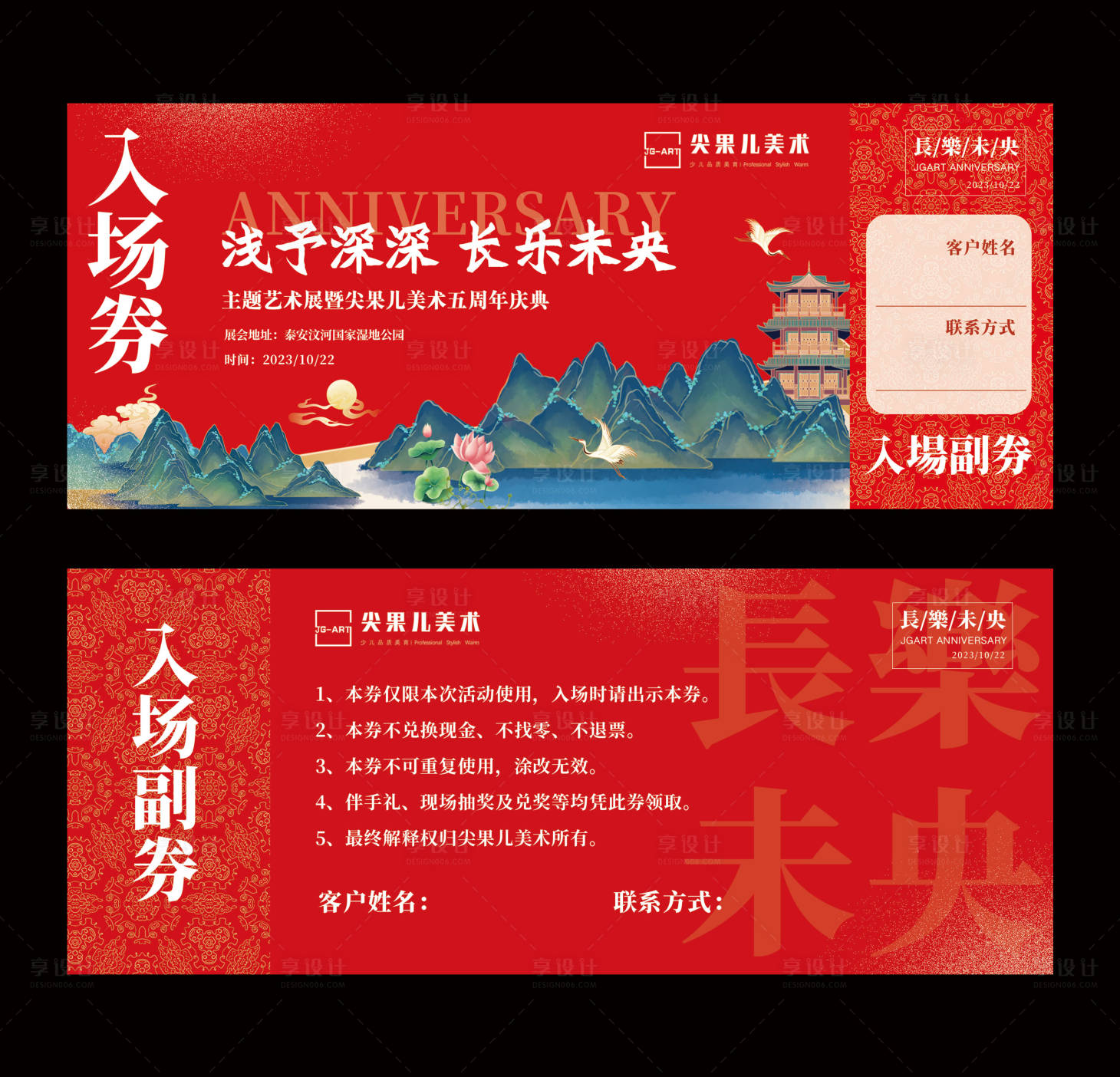 源文件下載【享設計】搜索編號：35720019934013326【國風主題藝術展入場券】