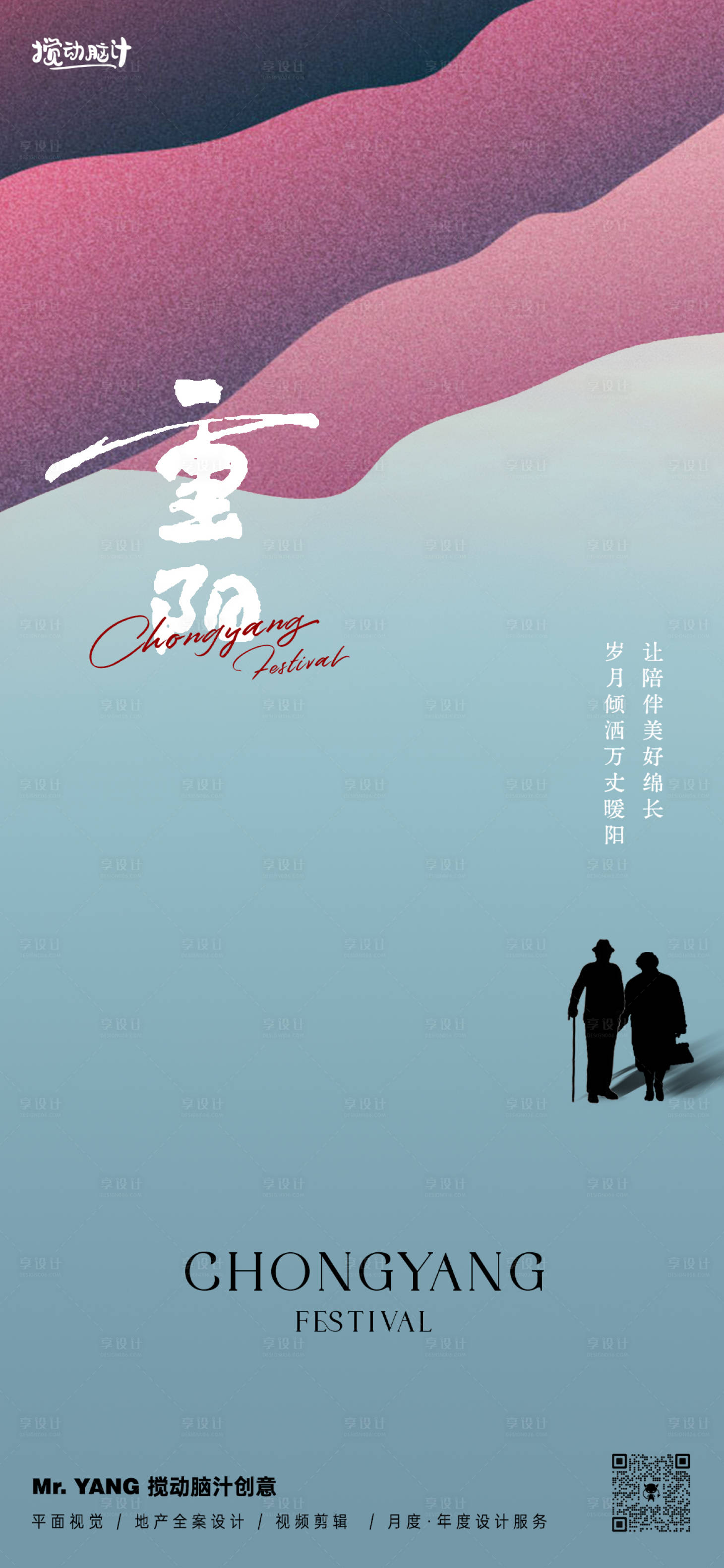 源文件下载【重阳节简约海报】编号：36450019639784072