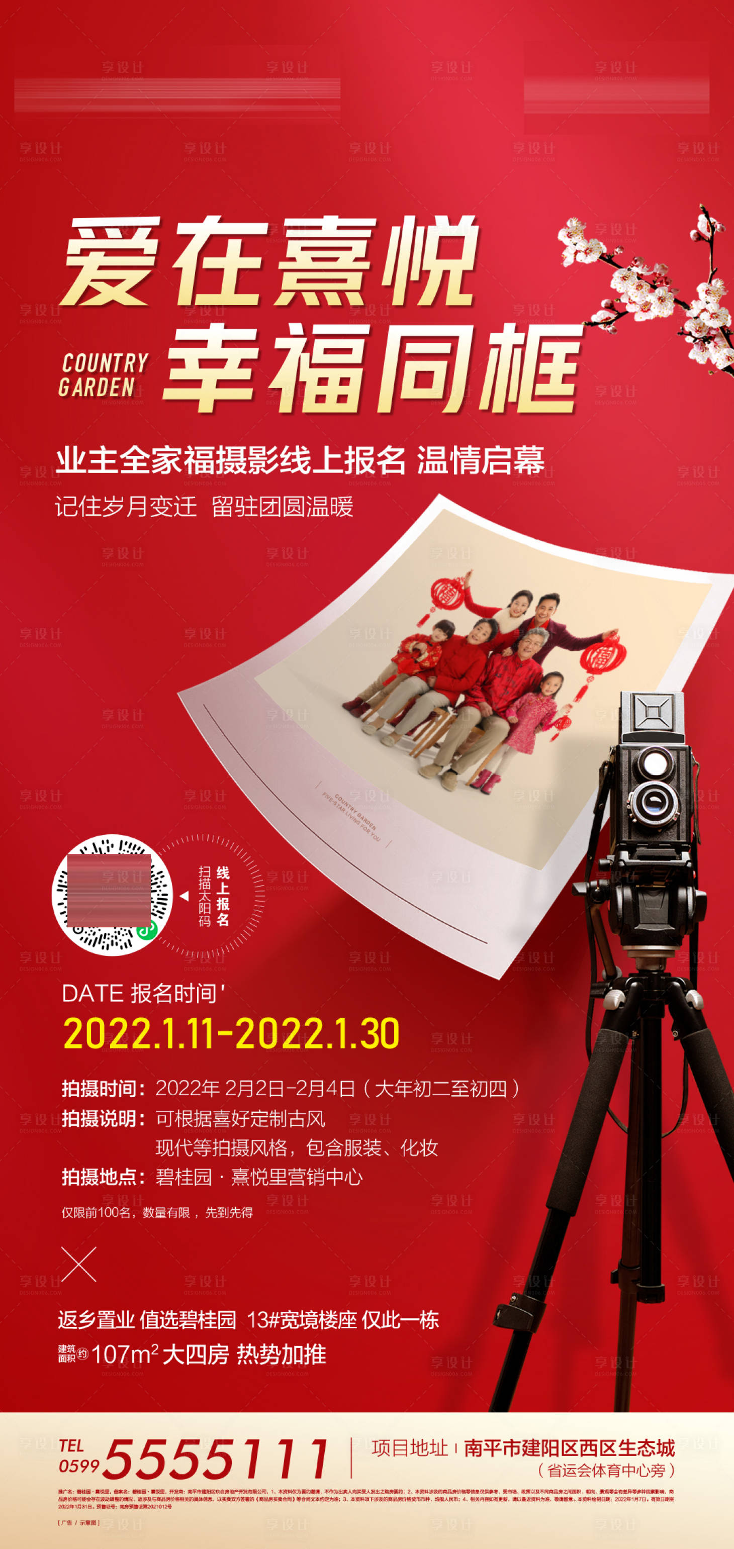 源文件下载【享设计】搜索编号：46900019792429551【业主全家福单图】