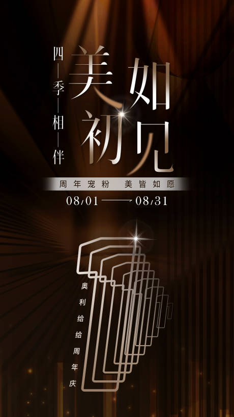 源文件下载【周年庆海报】编号：71160019730859383