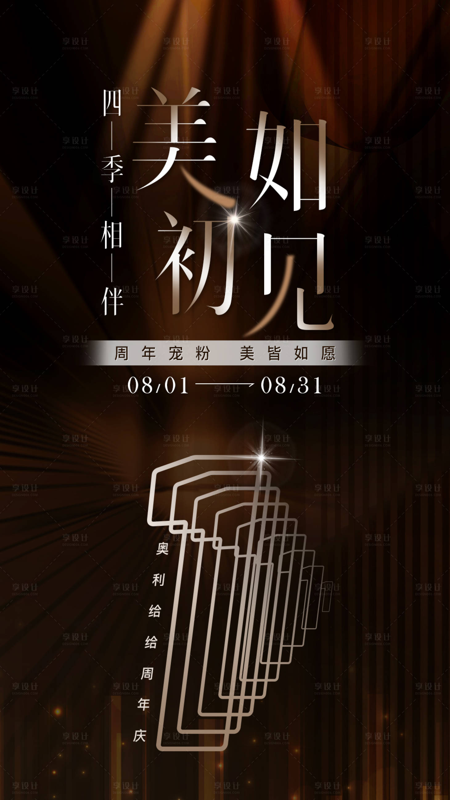 源文件下载【享设计】搜索编号：71160019730859383【周年庆海报】