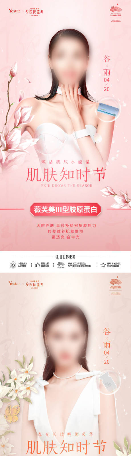 源文件下载【谷雨节气海报】编号：68470019944304876
