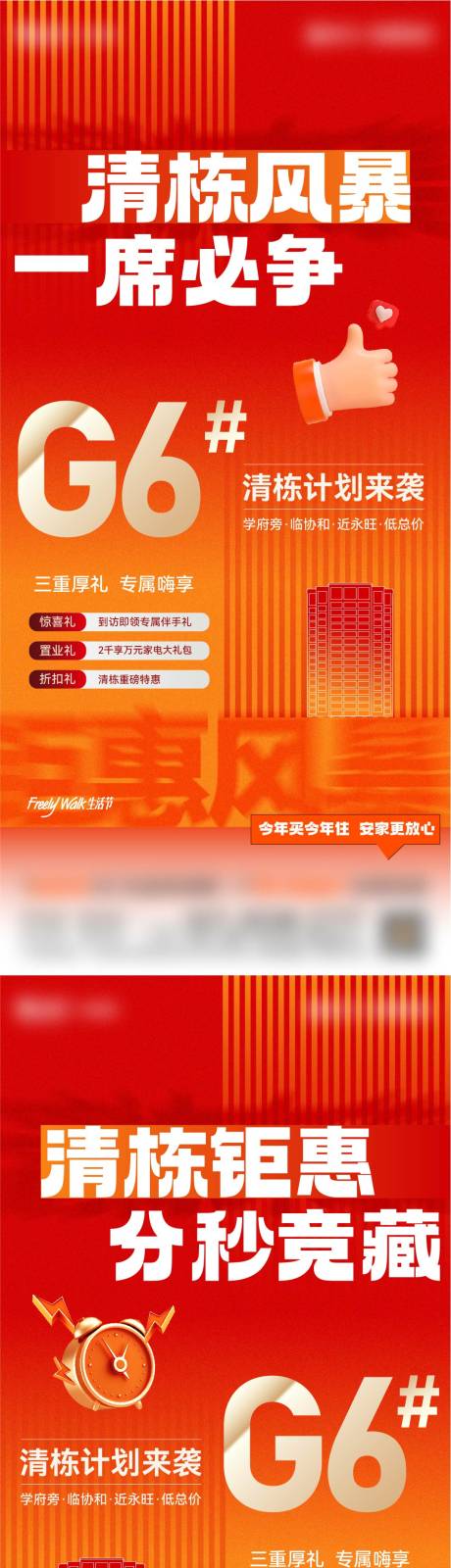 源文件下载【清栋三重礼系列促销稿】编号：20231030085822056