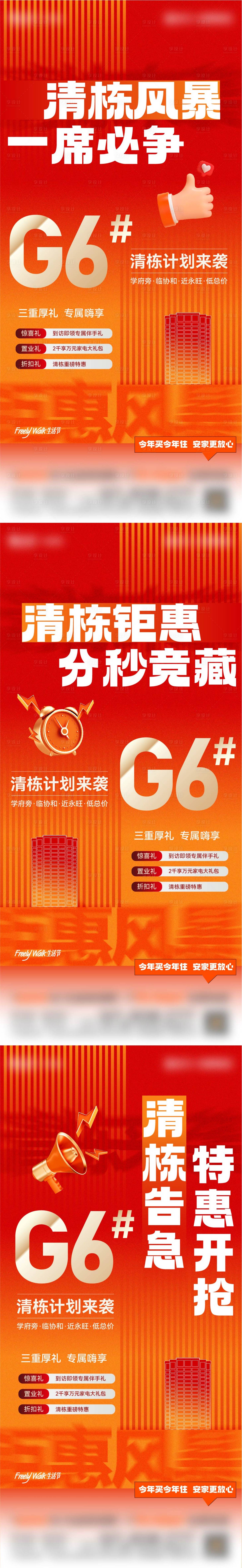 源文件下载【清栋三重礼系列促销稿】编号：76040020095057009