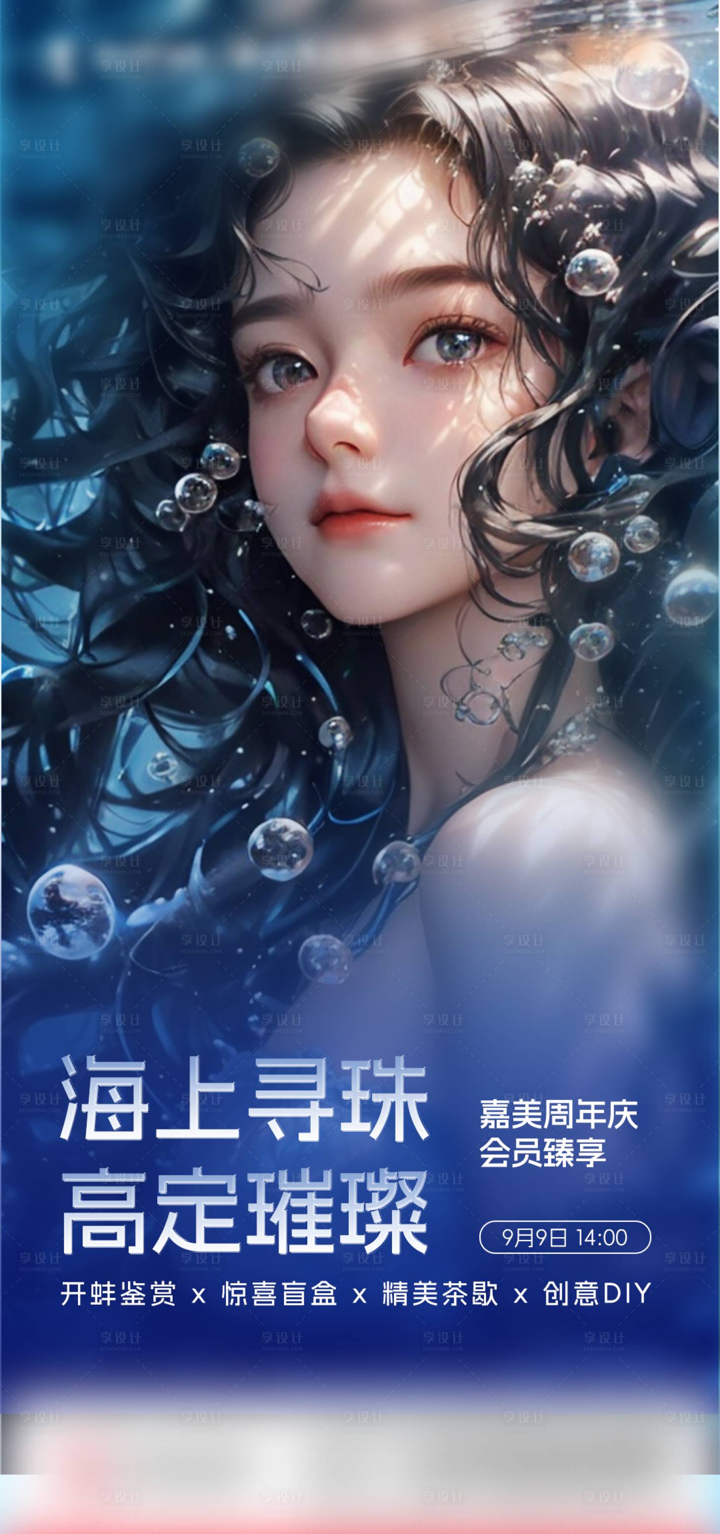 源文件下载【医美沙龙活动海报】编号：14620019702248727