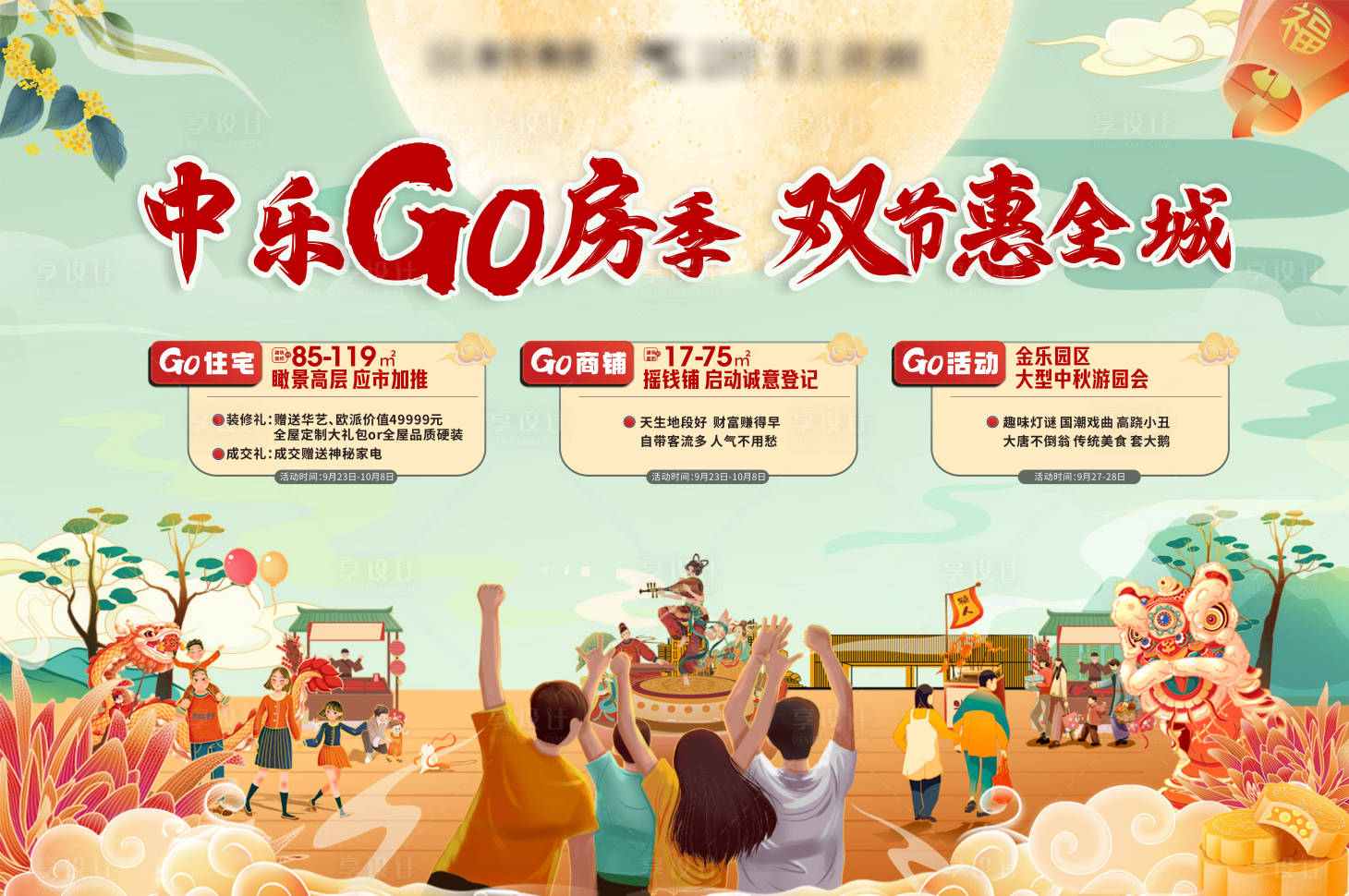 源文件下载【享设计】搜索编号：24840019618959832【中秋活动海报主画面】