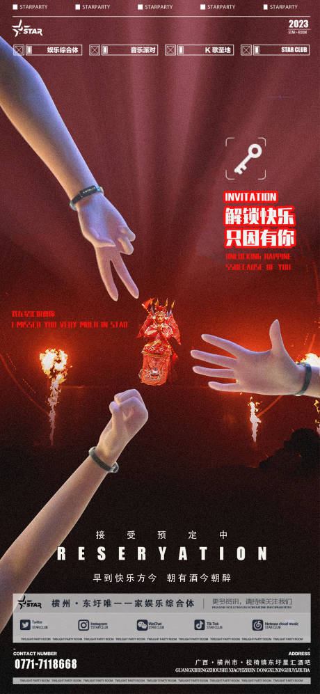 源文件下载【享设计】搜索编号：75040019762827185【酒吧国潮邀约海报】