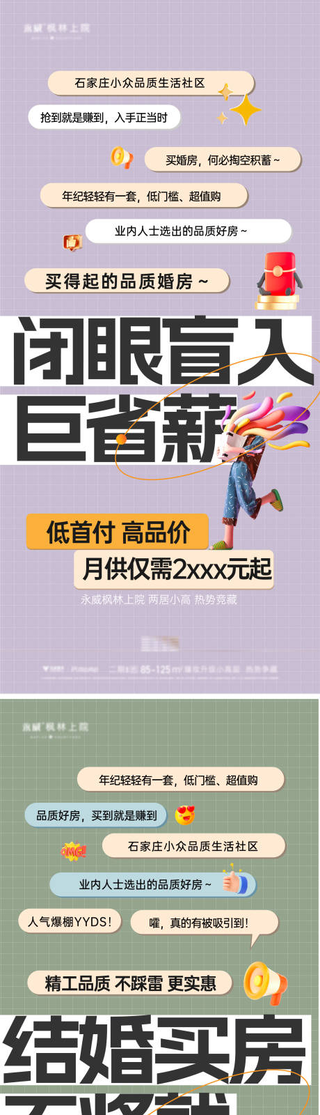 源文件下载【地产大字报创意海报】编号：29900019918828947