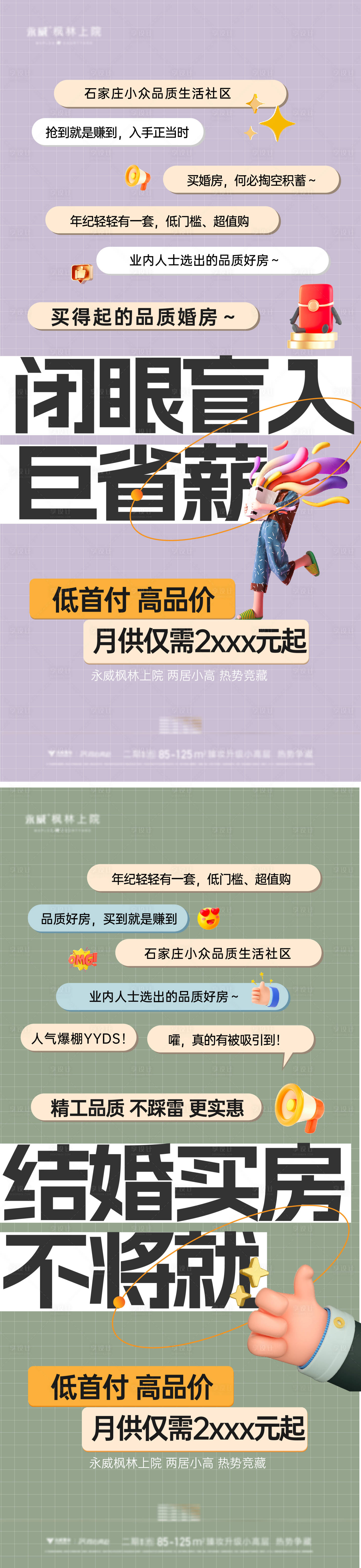 源文件下载【地产大字报创意海报】编号：29900019918828947