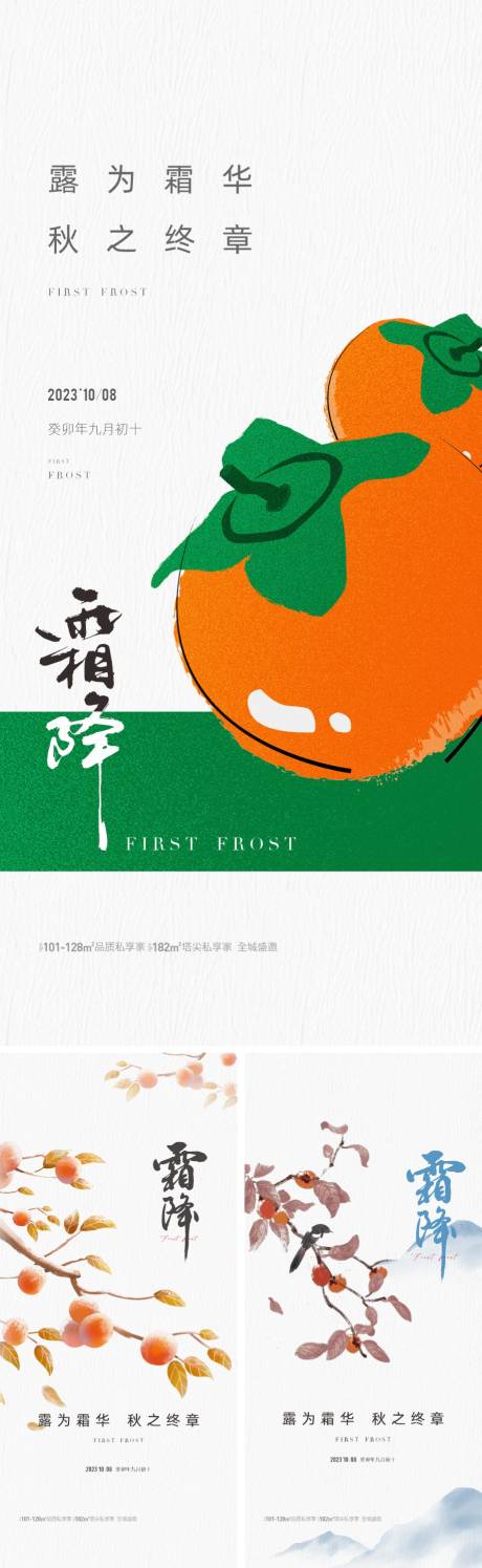 源文件下载【地产霜降节气海报】编号：18720019839503577