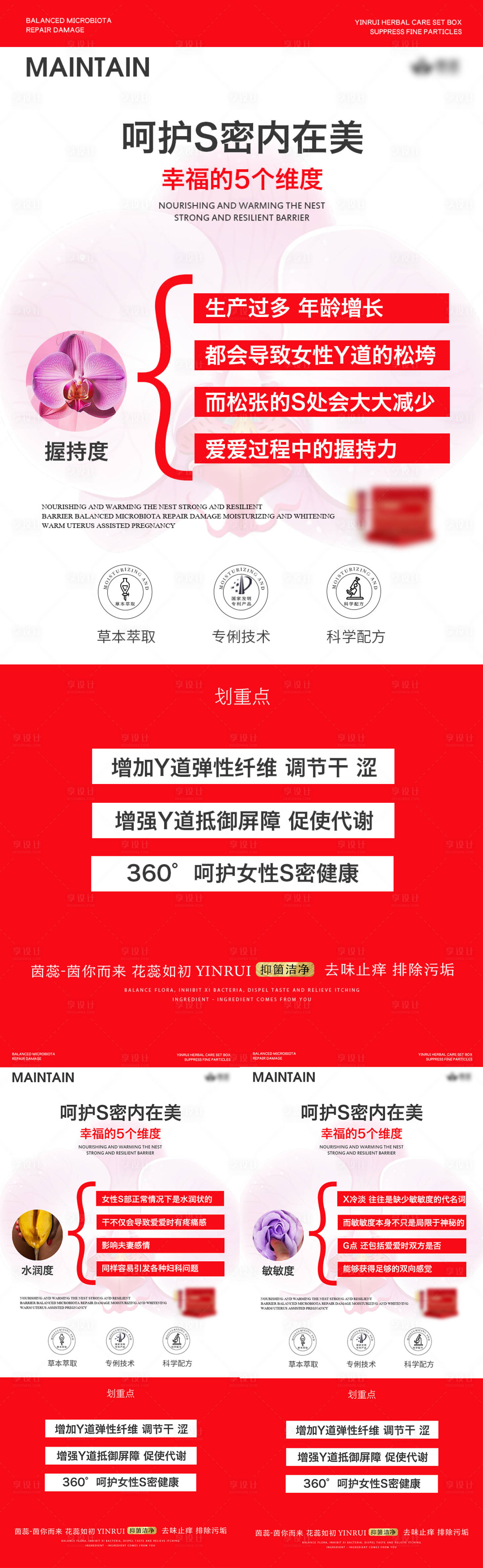 源文件下载【享设计】搜索编号：22380019621707572【女性私密海报】