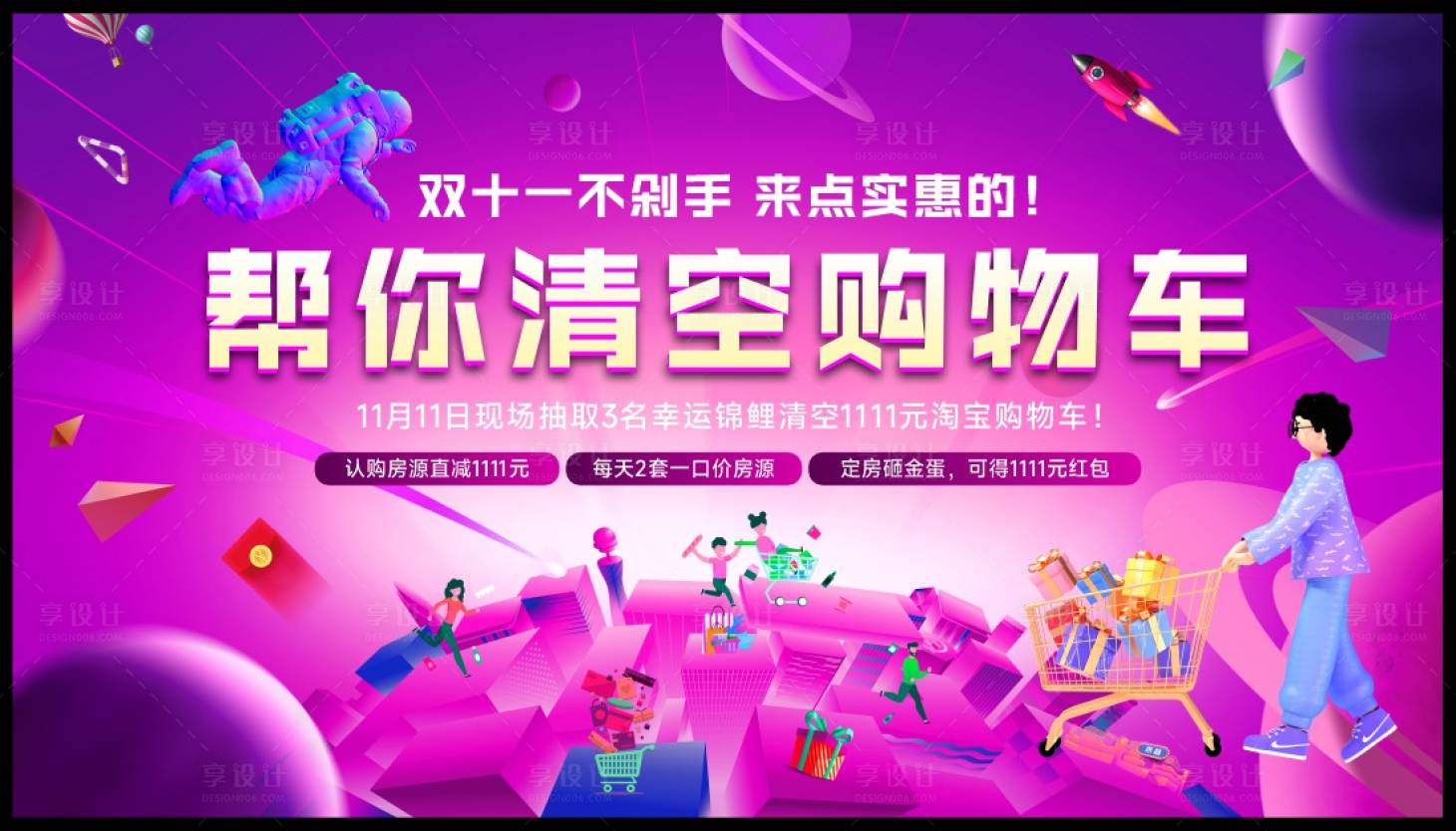 源文件下载【享设计】搜索编号：72650020029373856【炫彩双11活动背景板】