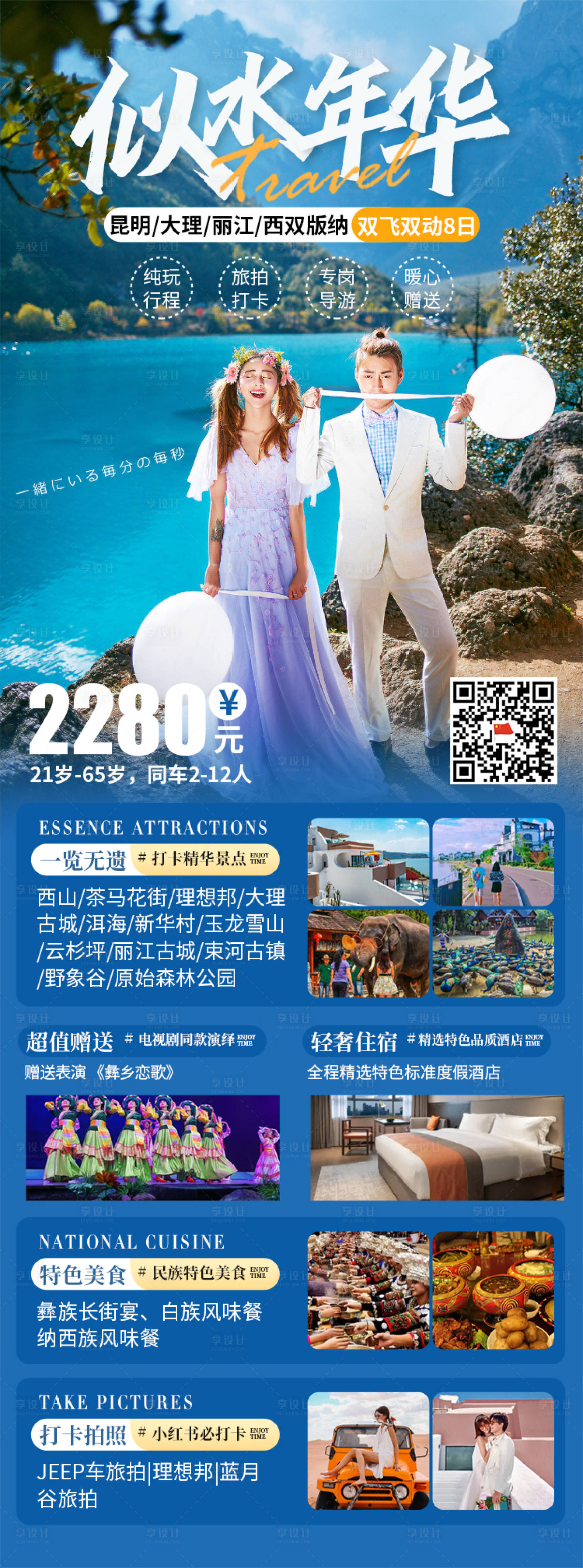 源文件下載【享設計】搜索編號：37000019728844194【云南  】
