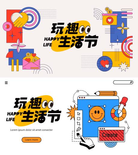 源文件下载【玩趣生活节主KV设计】编号：70490019641133093