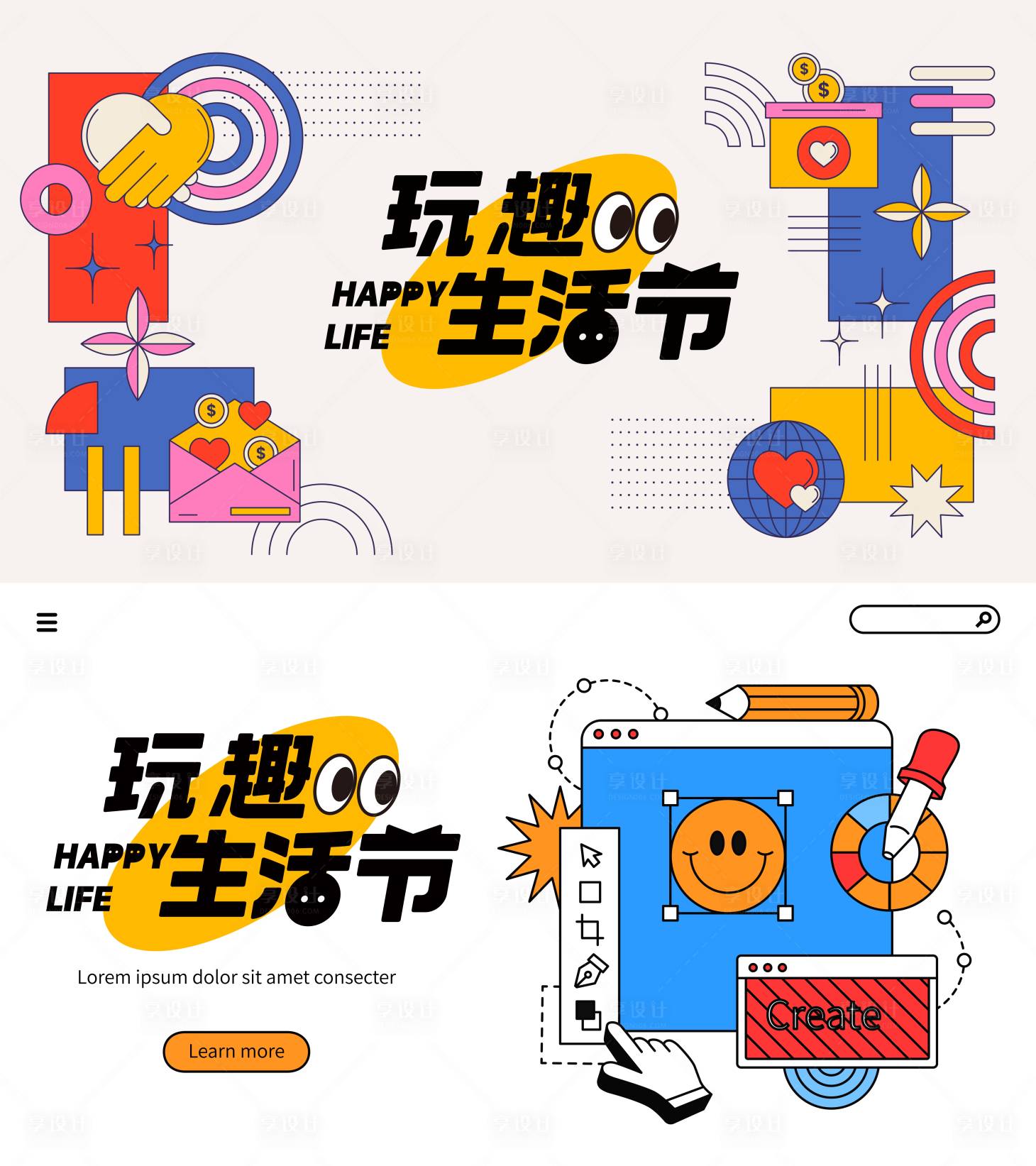 源文件下载【玩趣生活节主KV设计】编号：70490019641133093