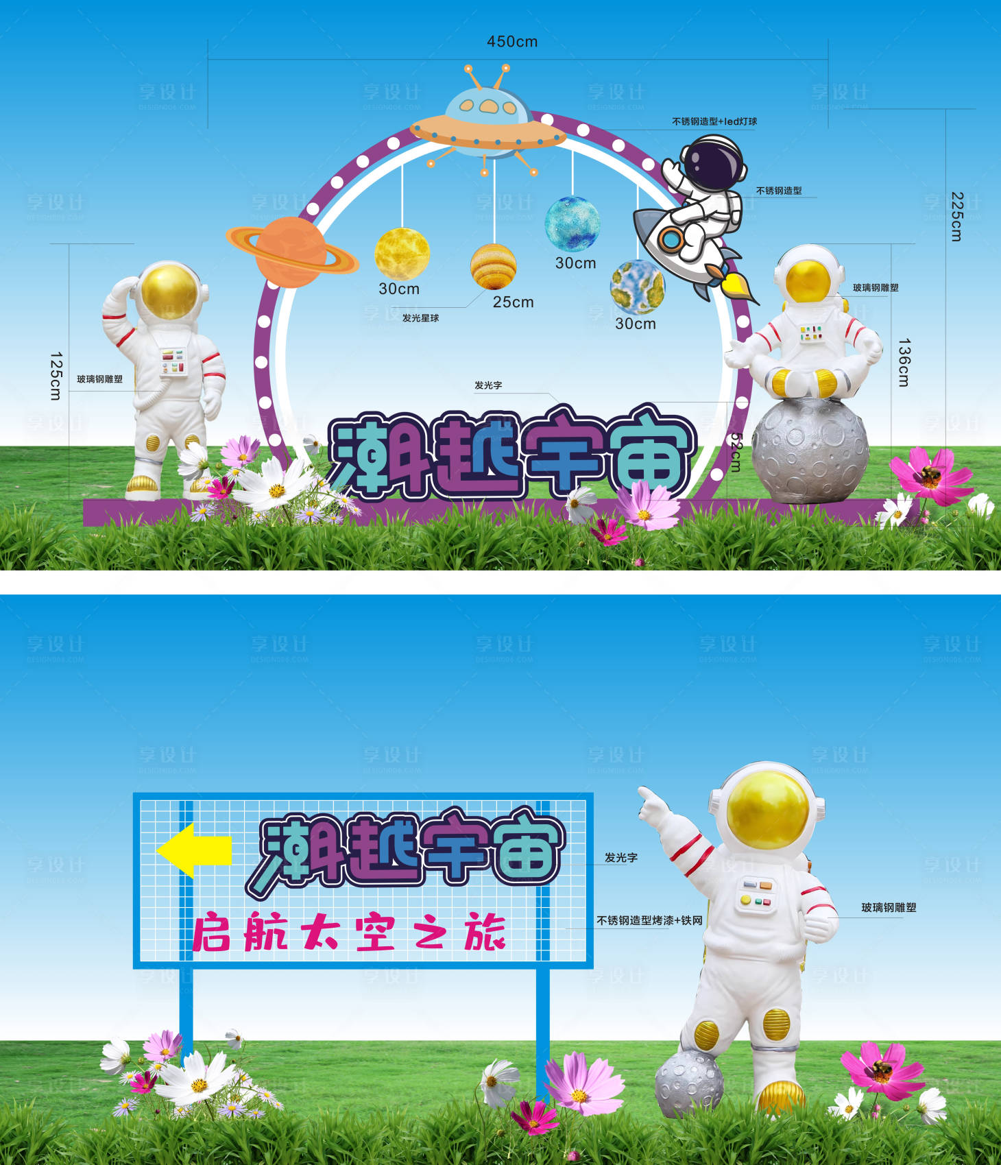 源文件下载【太空主题美陈】编号：70050020123753114