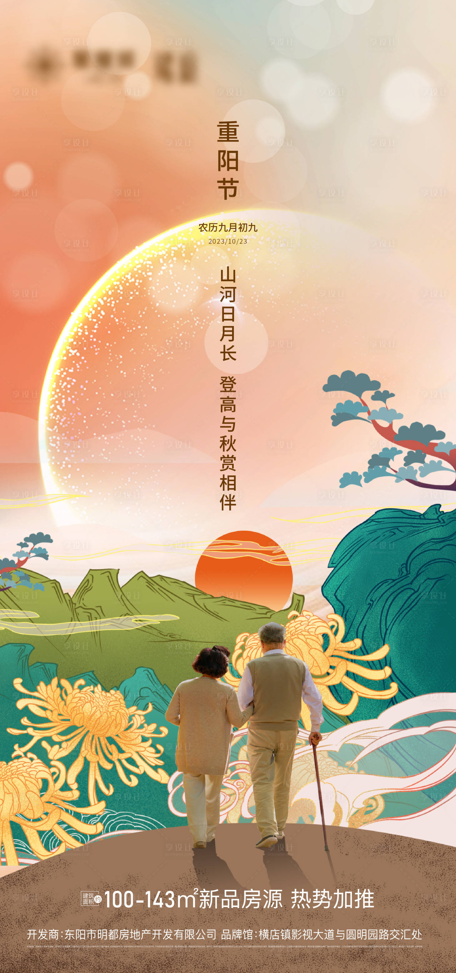 源文件下载【享设计】搜索编号：71400019933494799【重阳节海报】