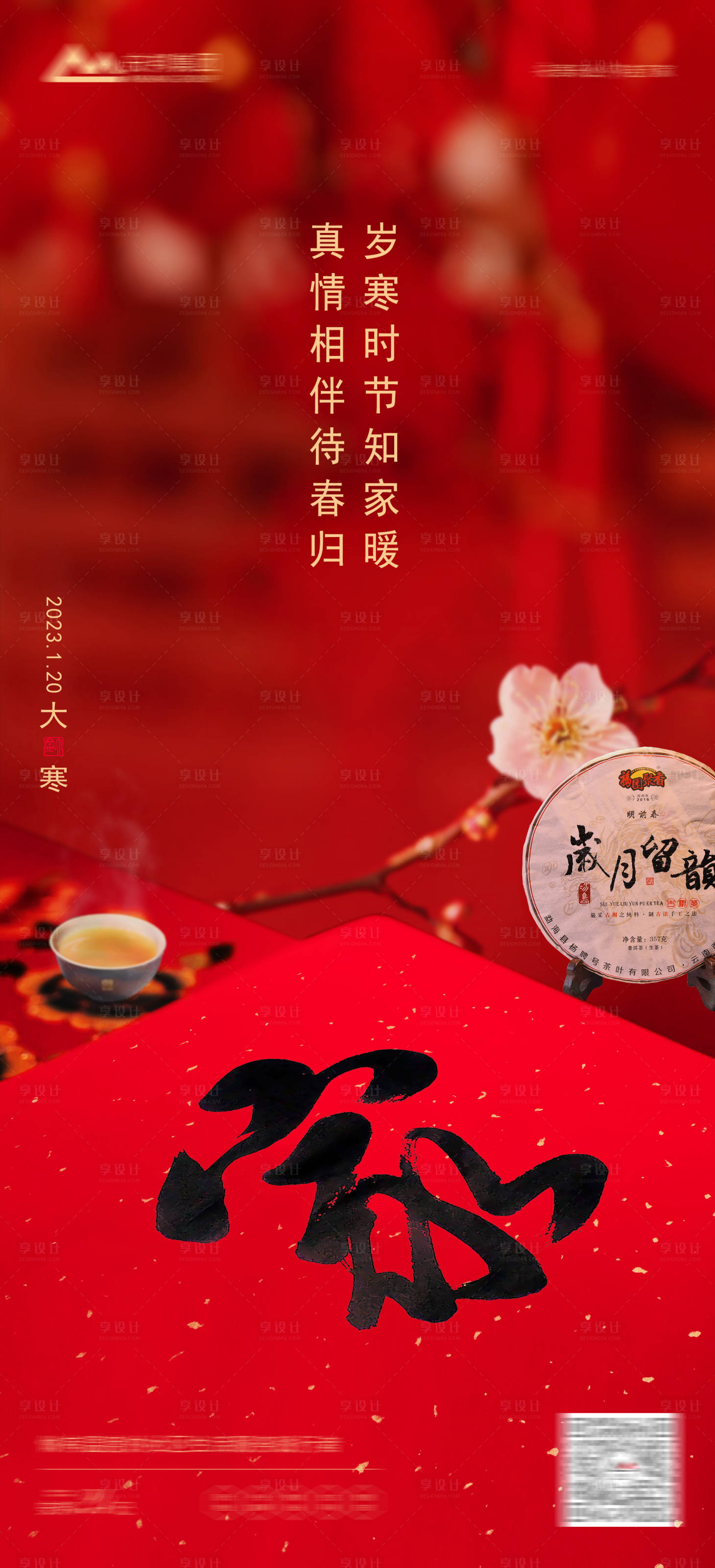 源文件下载【享设计】搜索编号：70720019968015084【大寒节气海报】