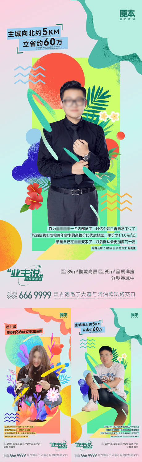 源文件下载【地产业主证言 】编号：40020019777249419