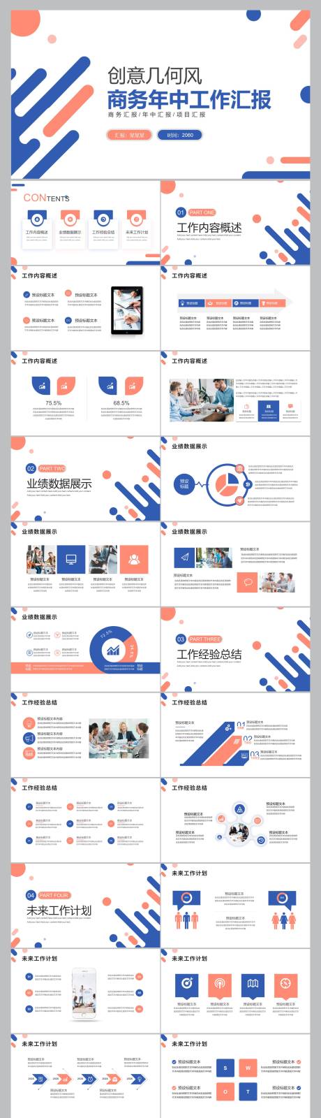 源文件下载【简约年中工作汇报PPT模板】编号：97310019713471546