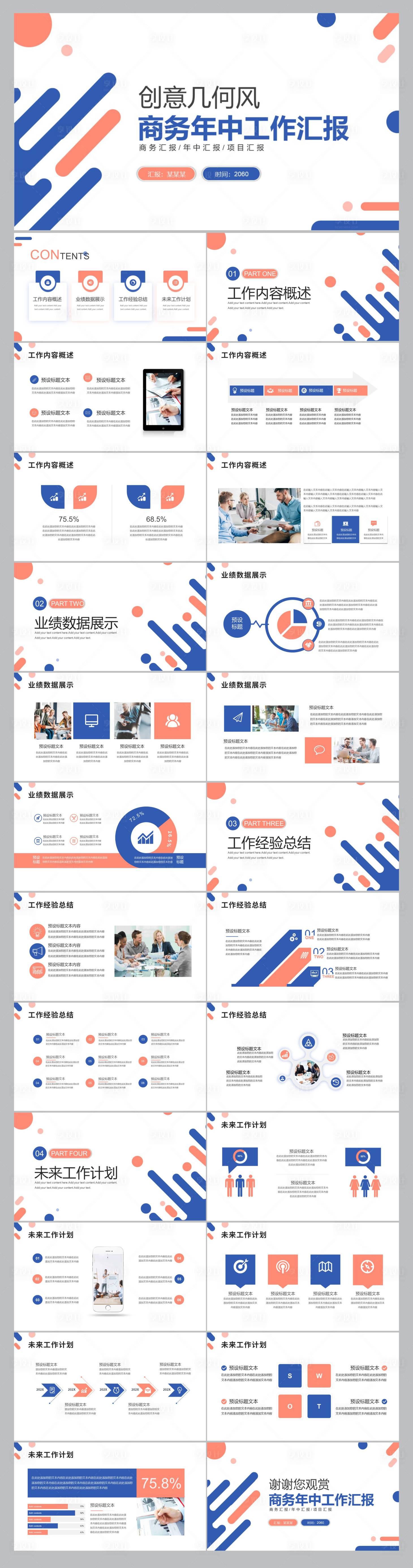 源文件下载【享设计】搜索编号：97310019713471546【简约年中工作汇报PPT模板】