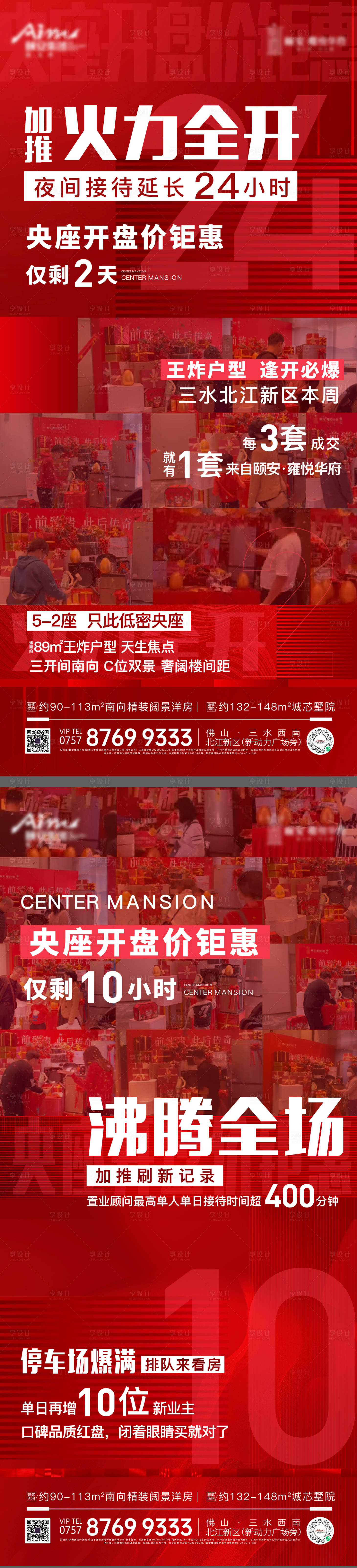 源文件下载【享设计】搜索编号：49880020103671296【地产活动开盘热销倒计时海报】