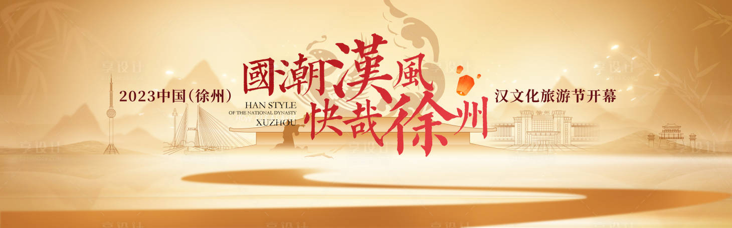 源文件下载【享设计】搜索编号：58130020014697436【文化旅游节活动主画面】