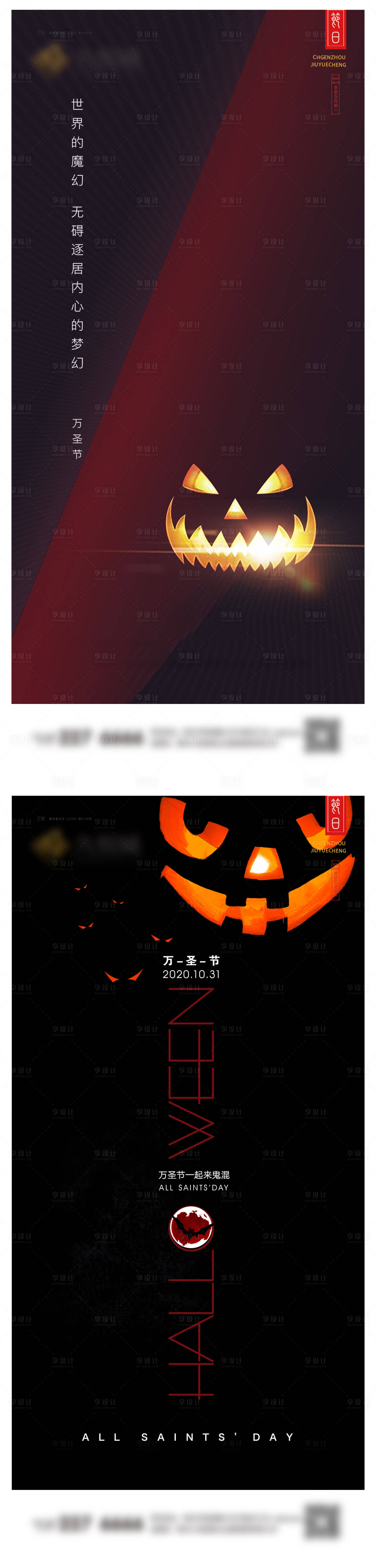 源文件下载【享设计】搜索编号：64550019976476449【万圣节系列海报】