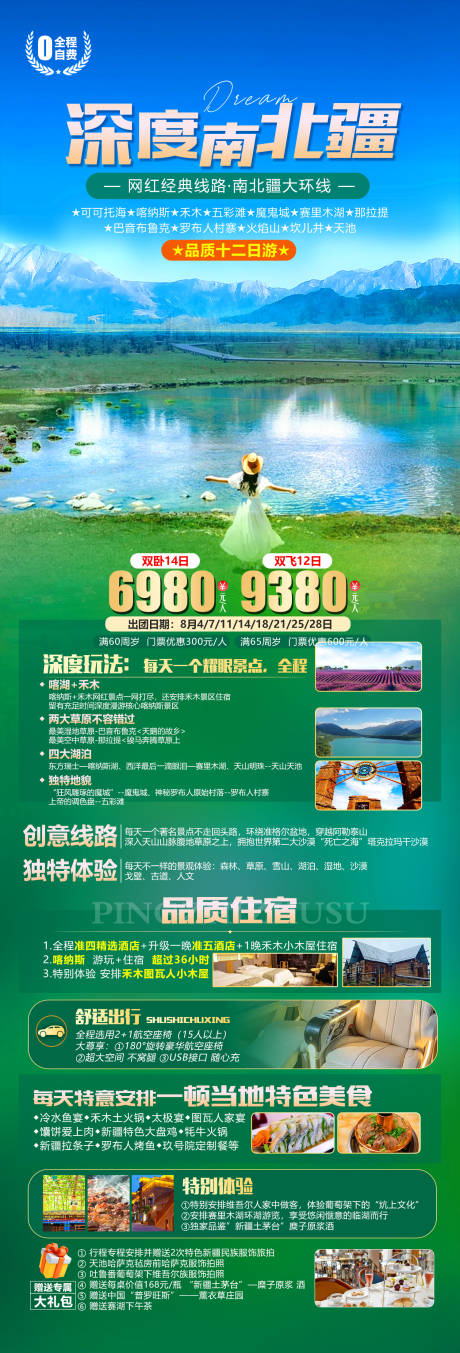 源文件下載【深度南北疆海報】編號：20231010153650312